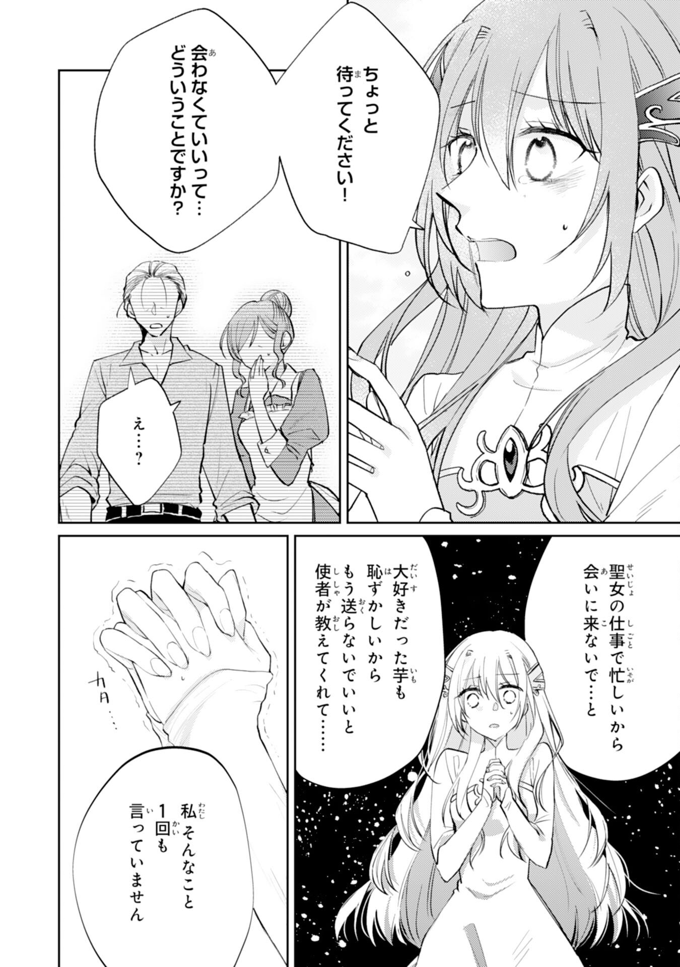 Seirei ni Aisaresugita Harapeko Seijo, Tsuihousareta kedo Ringoku wo Taishi ni Dekiai Sarete Shiawase Ippai desu Chapter 8 18ページ