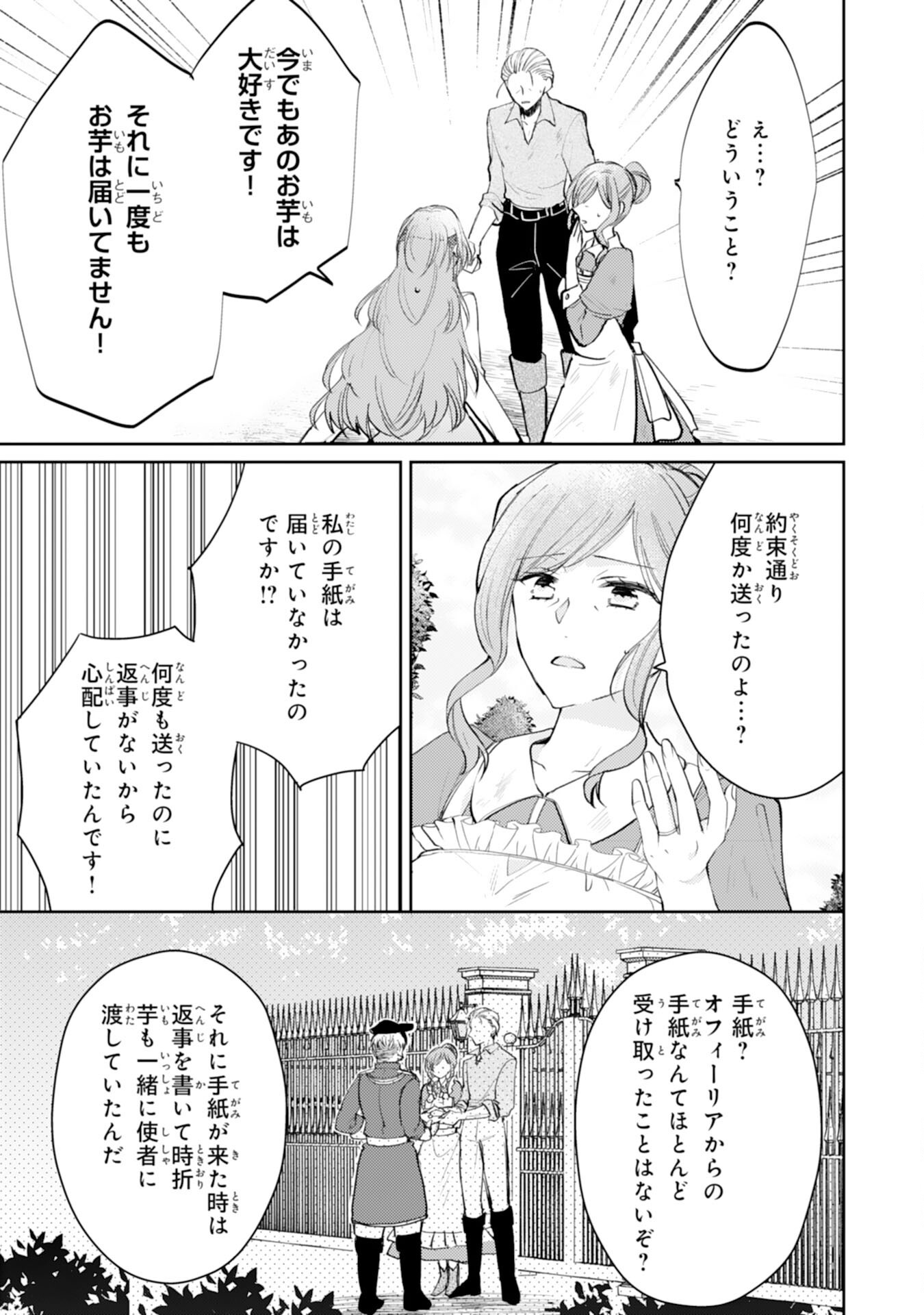 Seirei ni Aisaresugita Harapeko Seijo, Tsuihousareta kedo Ringoku wo Taishi ni Dekiai Sarete Shiawase Ippai desu Chapter 8 19ページ