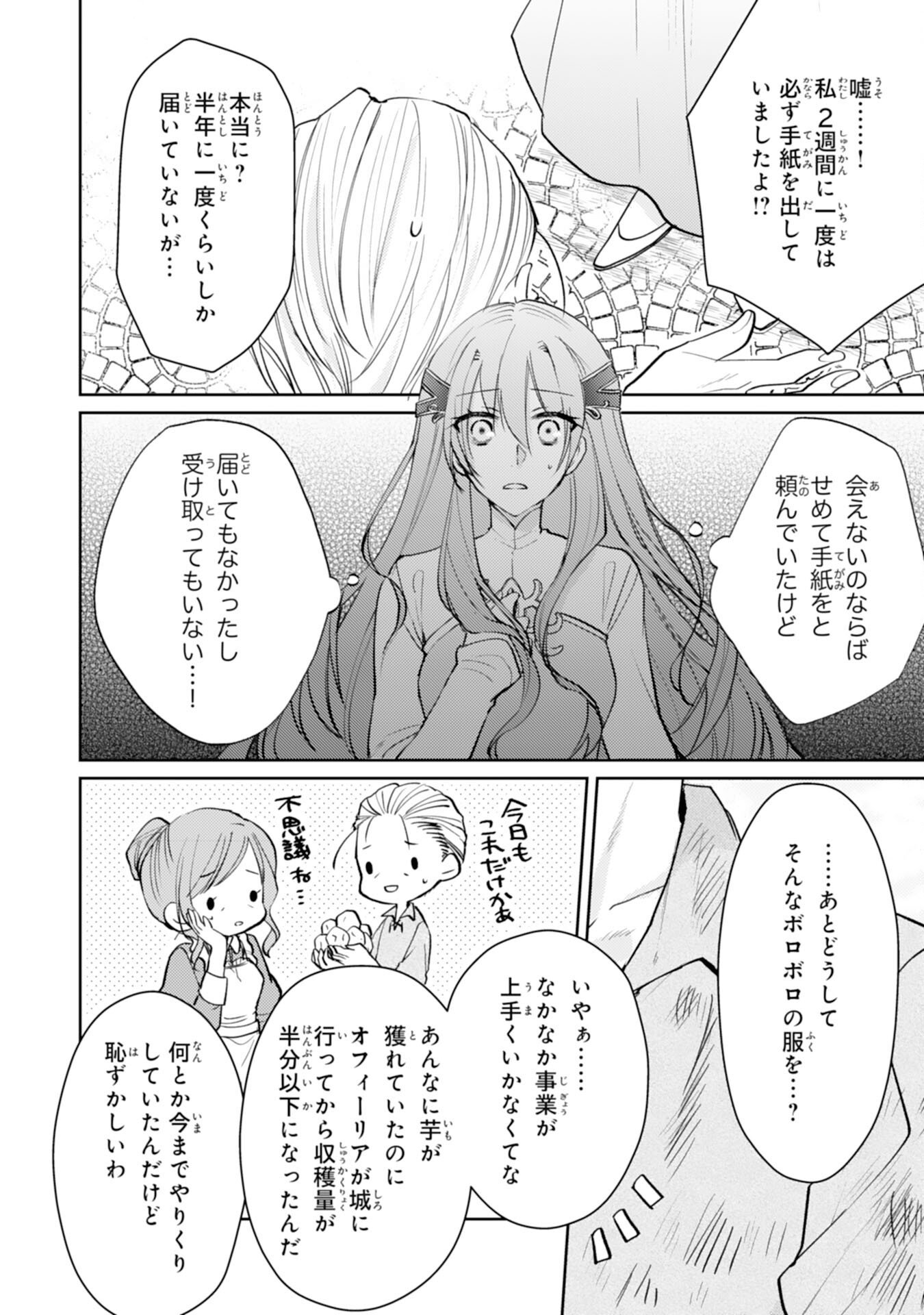 Seirei ni Aisaresugita Harapeko Seijo, Tsuihousareta kedo Ringoku wo Taishi ni Dekiai Sarete Shiawase Ippai desu Chapter 8 20ページ