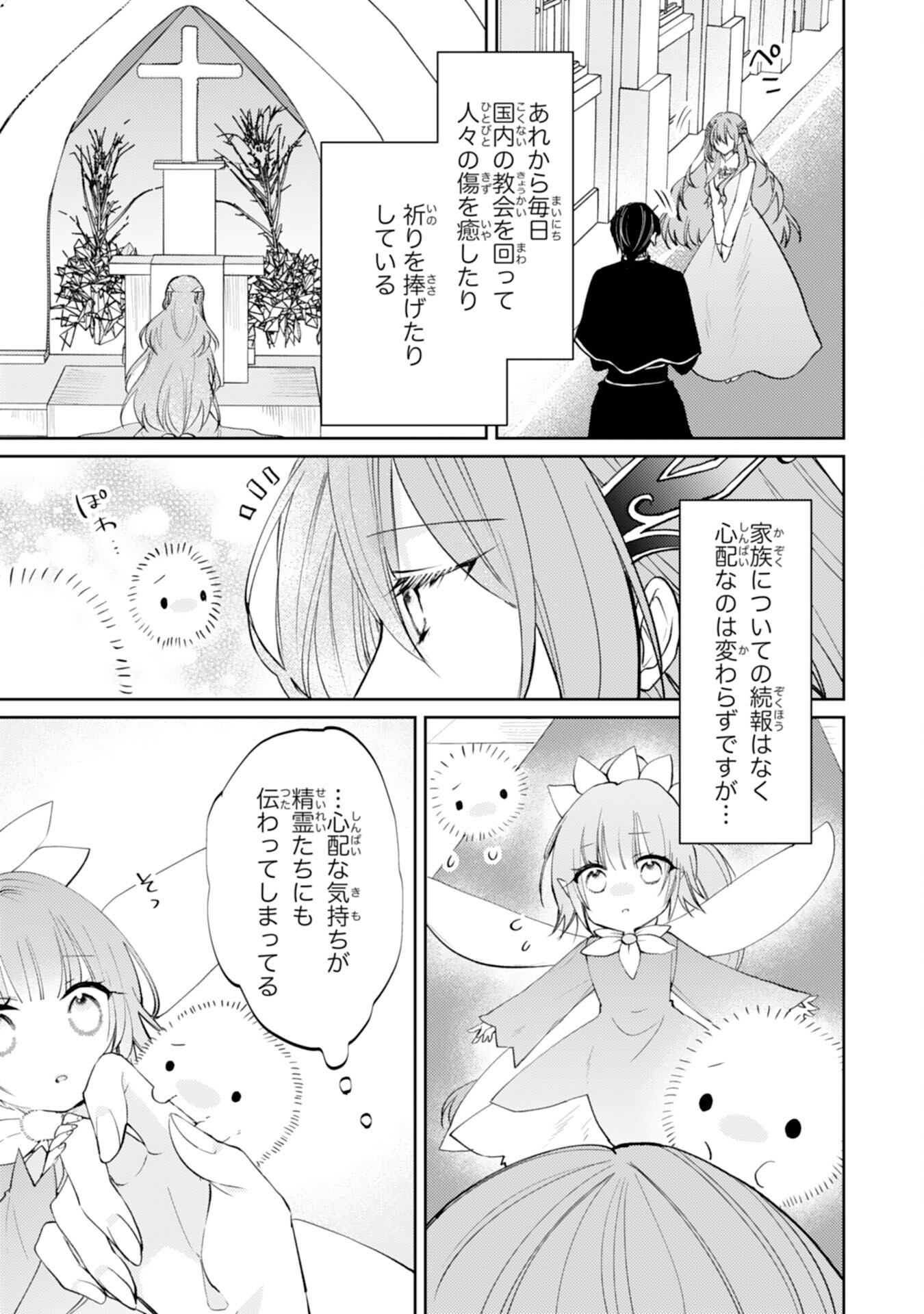 Seirei ni Aisaresugita Harapeko Seijo, Tsuihousareta kedo Ringoku wo Taishi ni Dekiai Sarete Shiawase Ippai desu Chapter 8 3ページ
