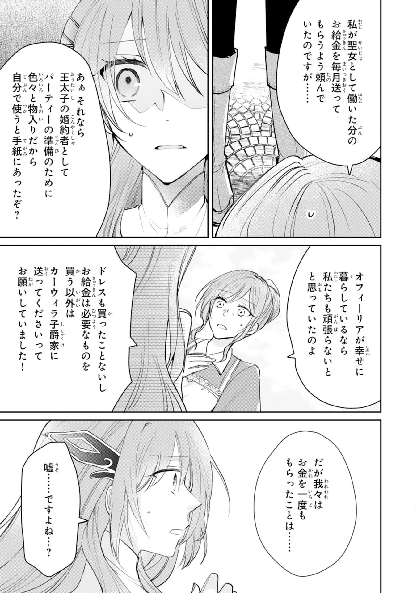 Seirei ni Aisaresugita Harapeko Seijo, Tsuihousareta kedo Ringoku wo Taishi ni Dekiai Sarete Shiawase Ippai desu Chapter 8 21ページ