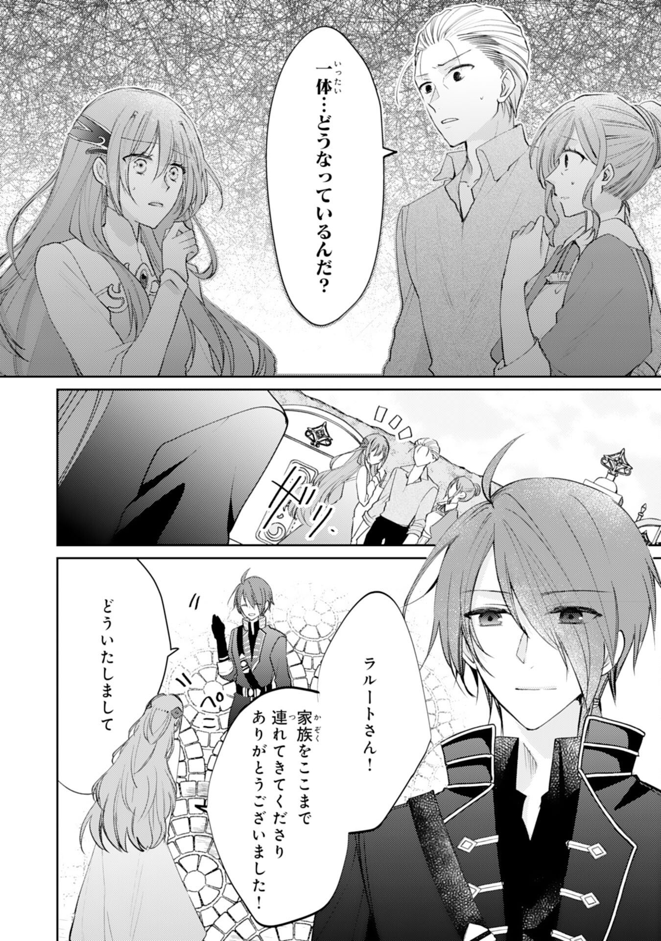 Seirei ni Aisaresugita Harapeko Seijo, Tsuihousareta kedo Ringoku wo Taishi ni Dekiai Sarete Shiawase Ippai desu Chapter 8 22ページ