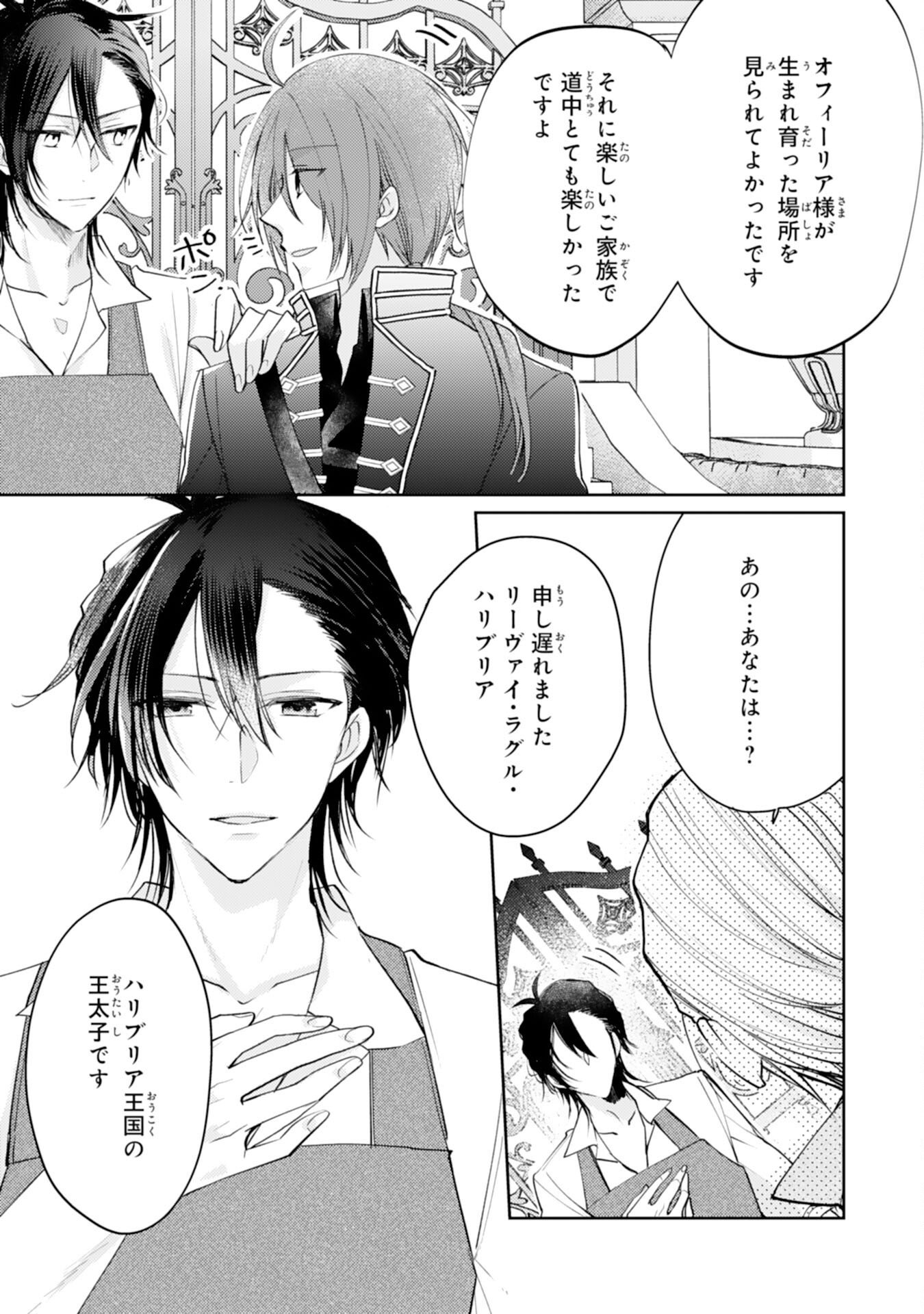 Seirei ni Aisaresugita Harapeko Seijo, Tsuihousareta kedo Ringoku wo Taishi ni Dekiai Sarete Shiawase Ippai desu Chapter 8 23ページ