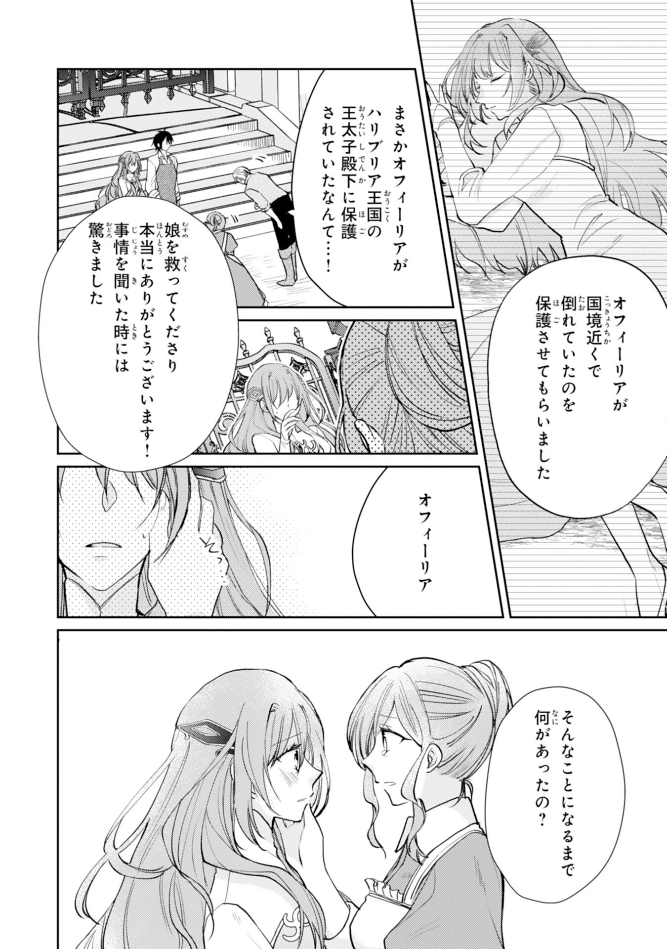 Seirei ni Aisaresugita Harapeko Seijo, Tsuihousareta kedo Ringoku wo Taishi ni Dekiai Sarete Shiawase Ippai desu Chapter 8 24ページ