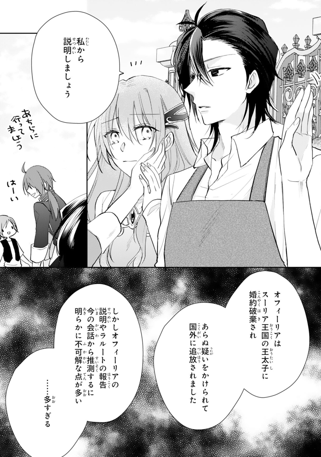 Seirei ni Aisaresugita Harapeko Seijo, Tsuihousareta kedo Ringoku wo Taishi ni Dekiai Sarete Shiawase Ippai desu Chapter 8 25ページ