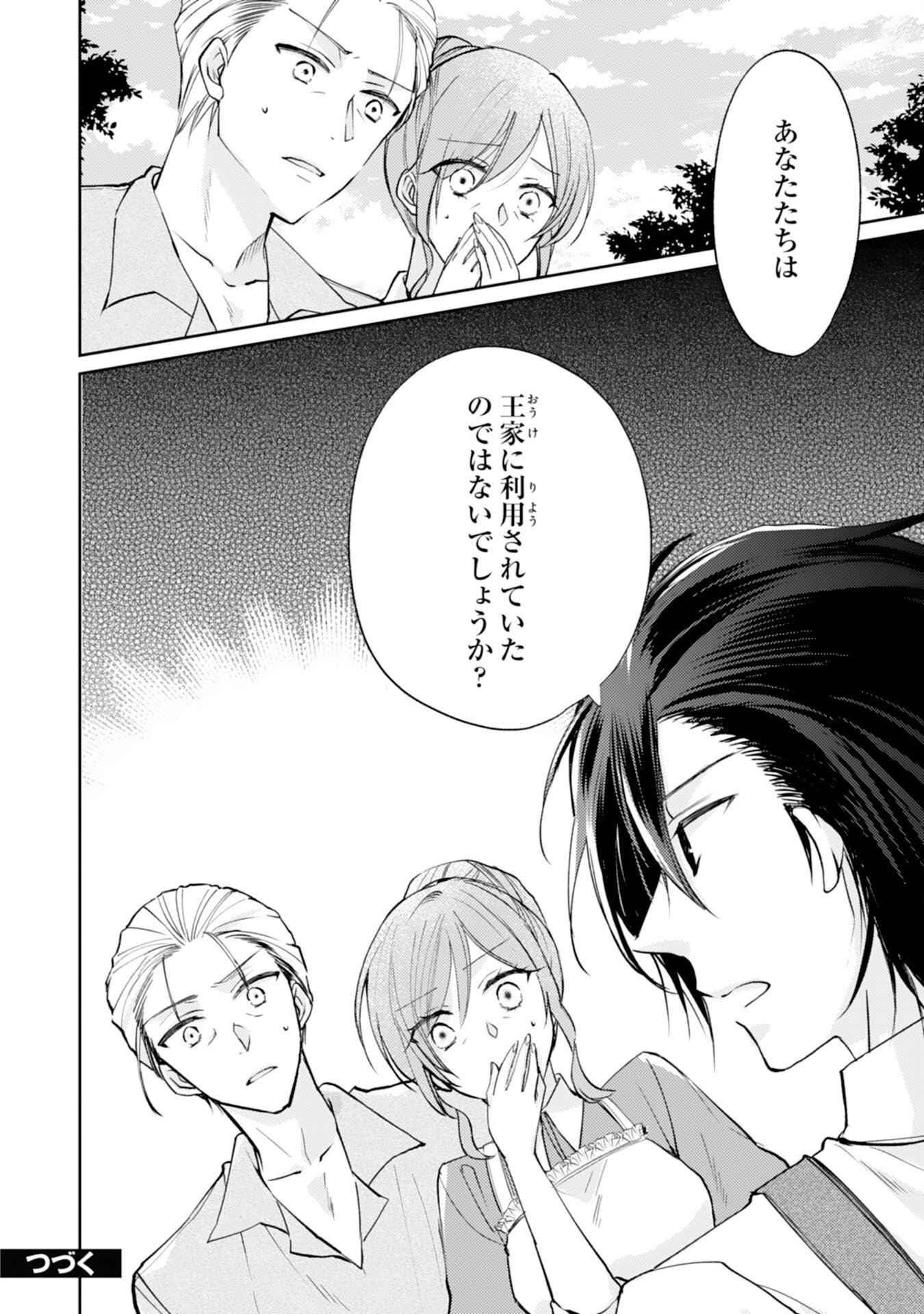 Seirei ni Aisaresugita Harapeko Seijo, Tsuihousareta kedo Ringoku wo Taishi ni Dekiai Sarete Shiawase Ippai desu Chapter 8 26ページ