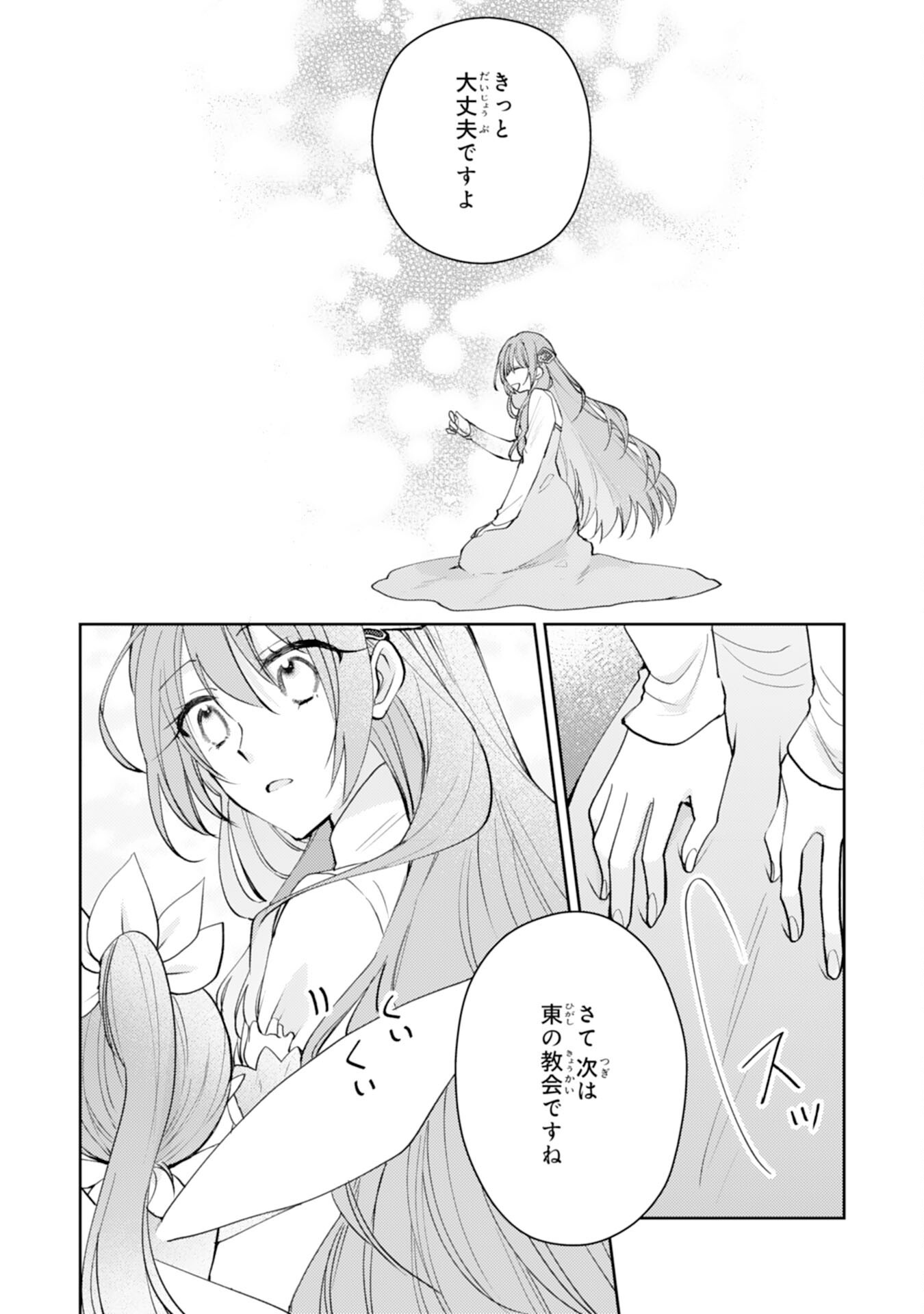 Seirei ni Aisaresugita Harapeko Seijo, Tsuihousareta kedo Ringoku wo Taishi ni Dekiai Sarete Shiawase Ippai desu Chapter 8 4ページ