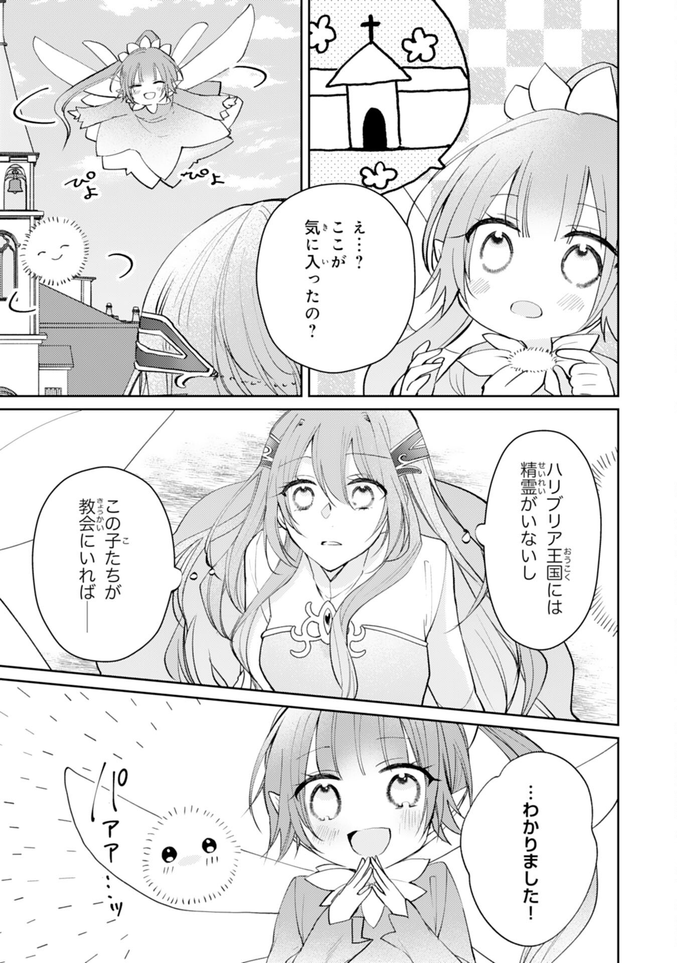 Seirei ni Aisaresugita Harapeko Seijo, Tsuihousareta kedo Ringoku wo Taishi ni Dekiai Sarete Shiawase Ippai desu Chapter 8 5ページ