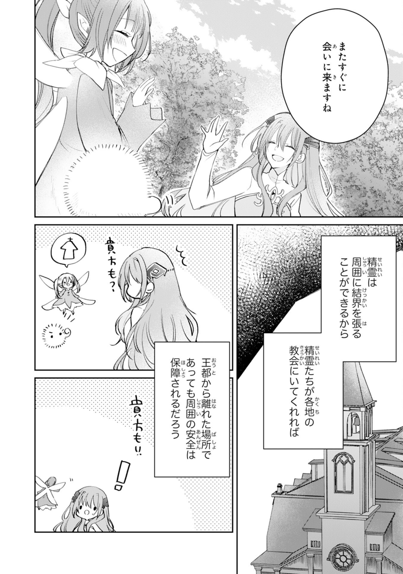 Seirei ni Aisaresugita Harapeko Seijo, Tsuihousareta kedo Ringoku wo Taishi ni Dekiai Sarete Shiawase Ippai desu Chapter 8 6ページ