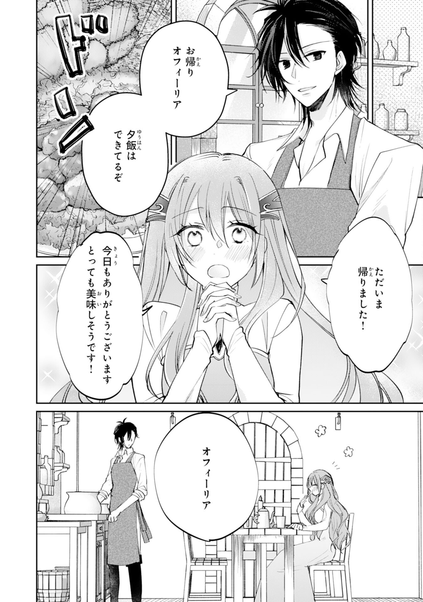 Seirei ni Aisaresugita Harapeko Seijo, Tsuihousareta kedo Ringoku wo Taishi ni Dekiai Sarete Shiawase Ippai desu Chapter 8 8ページ