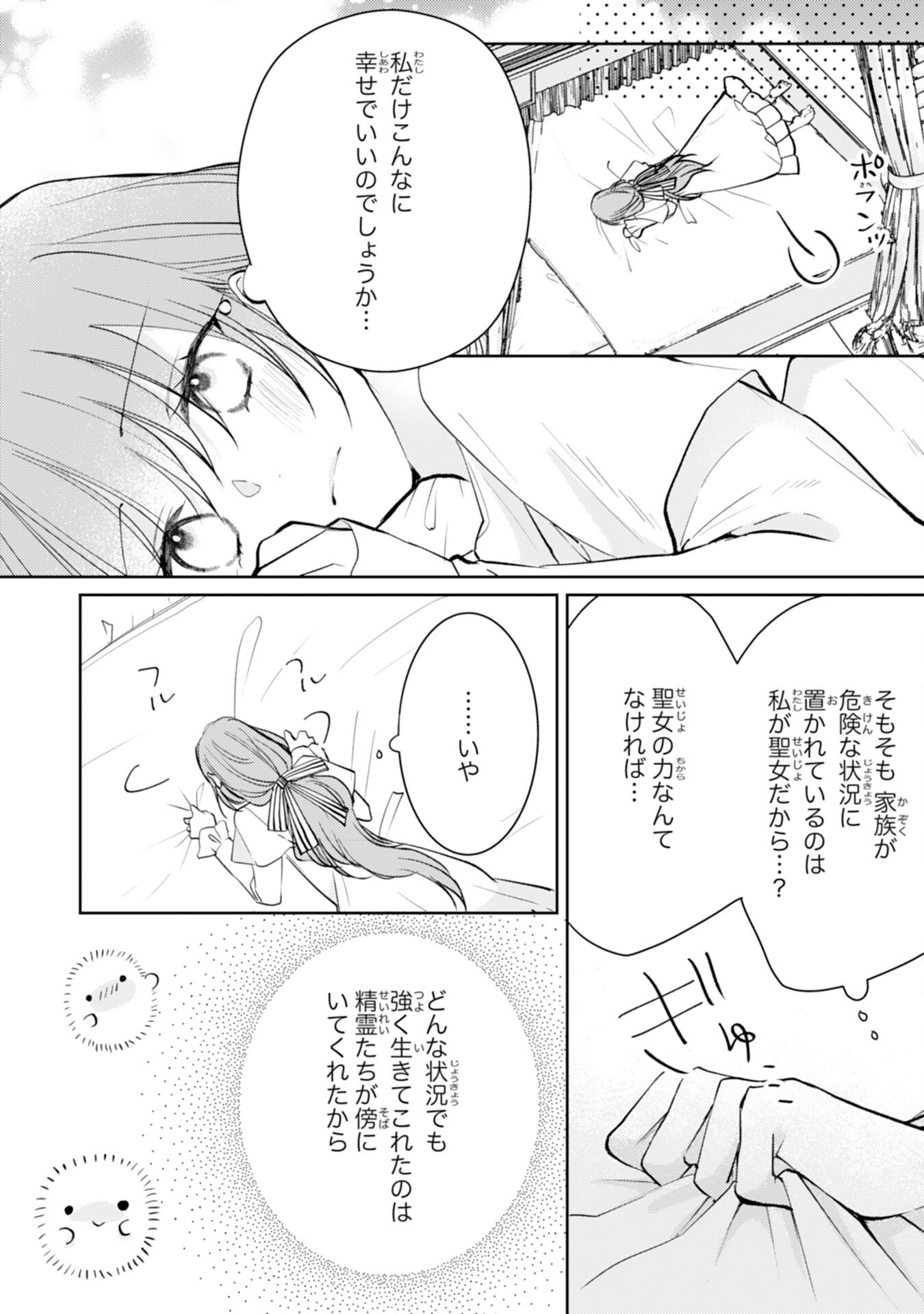 Seirei ni Aisaresugita Harapeko Seijo, Tsuihousareta kedo Ringoku wo Taishi ni Dekiai Sarete Shiawase Ippai desu Chapter 8 10ページ