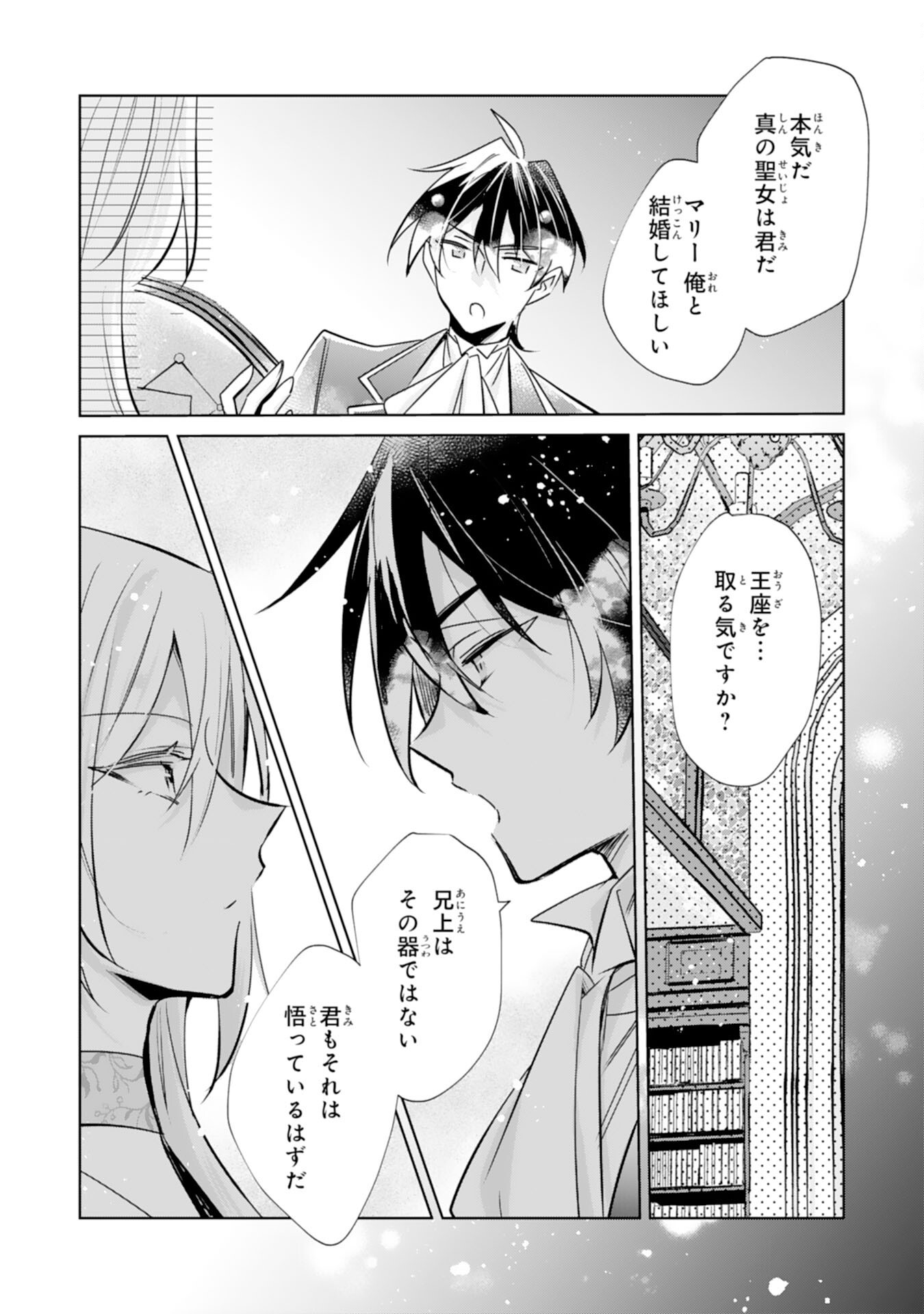 Doumo, Uwasa no Akujo de Gozaimasu Chapter 8 2ページ