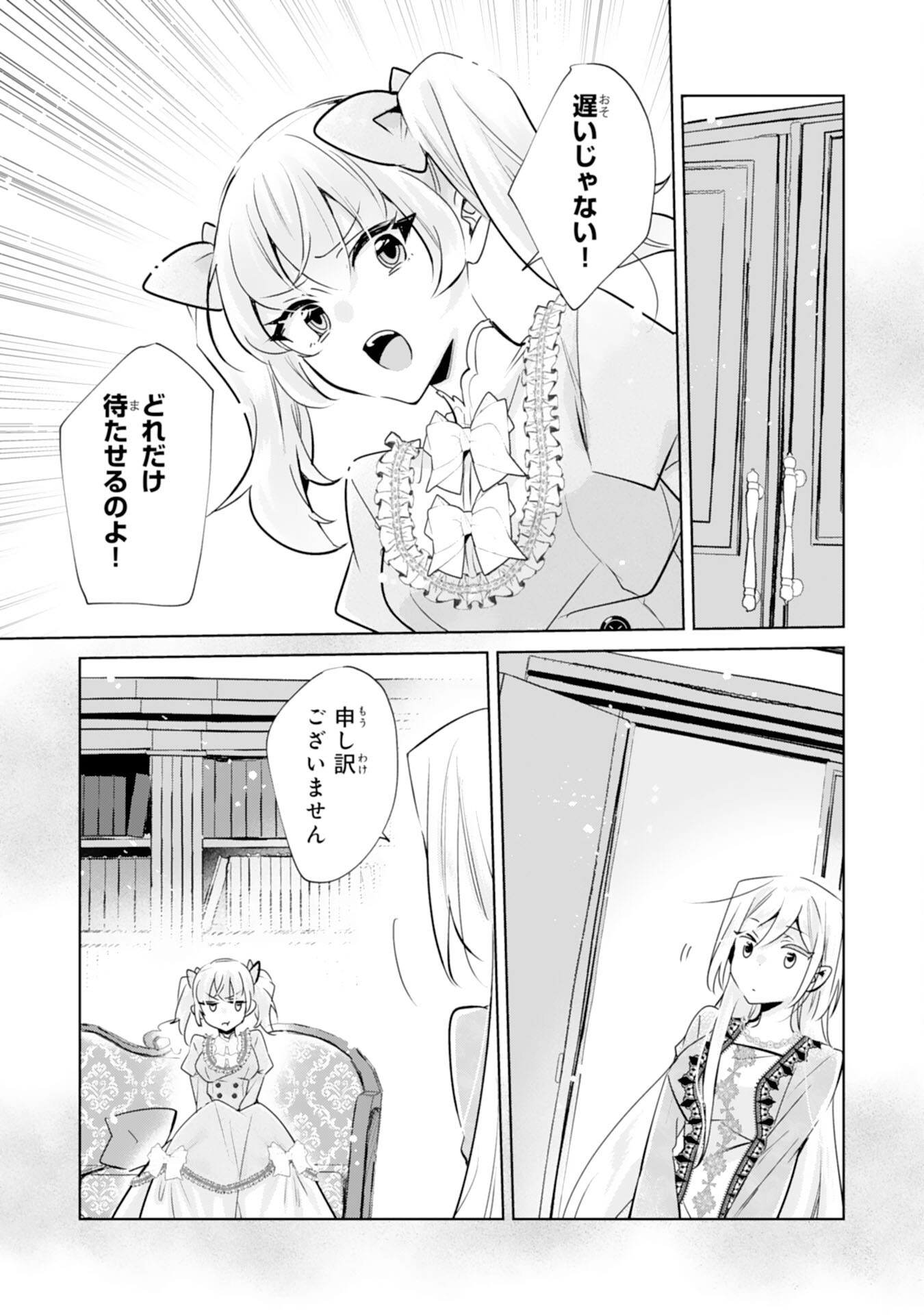 Doumo, Uwasa no Akujo de Gozaimasu Chapter 8 11ページ