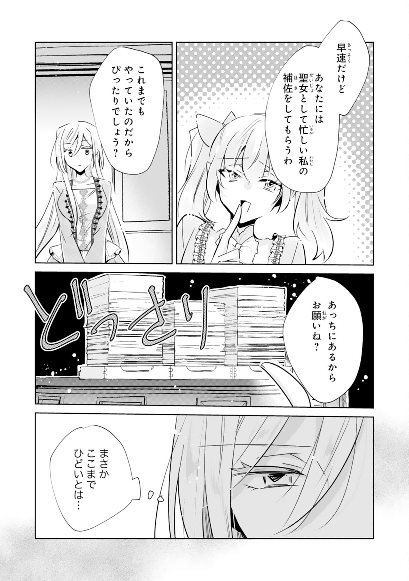 Doumo, Uwasa no Akujo de Gozaimasu Chapter 8 12ページ