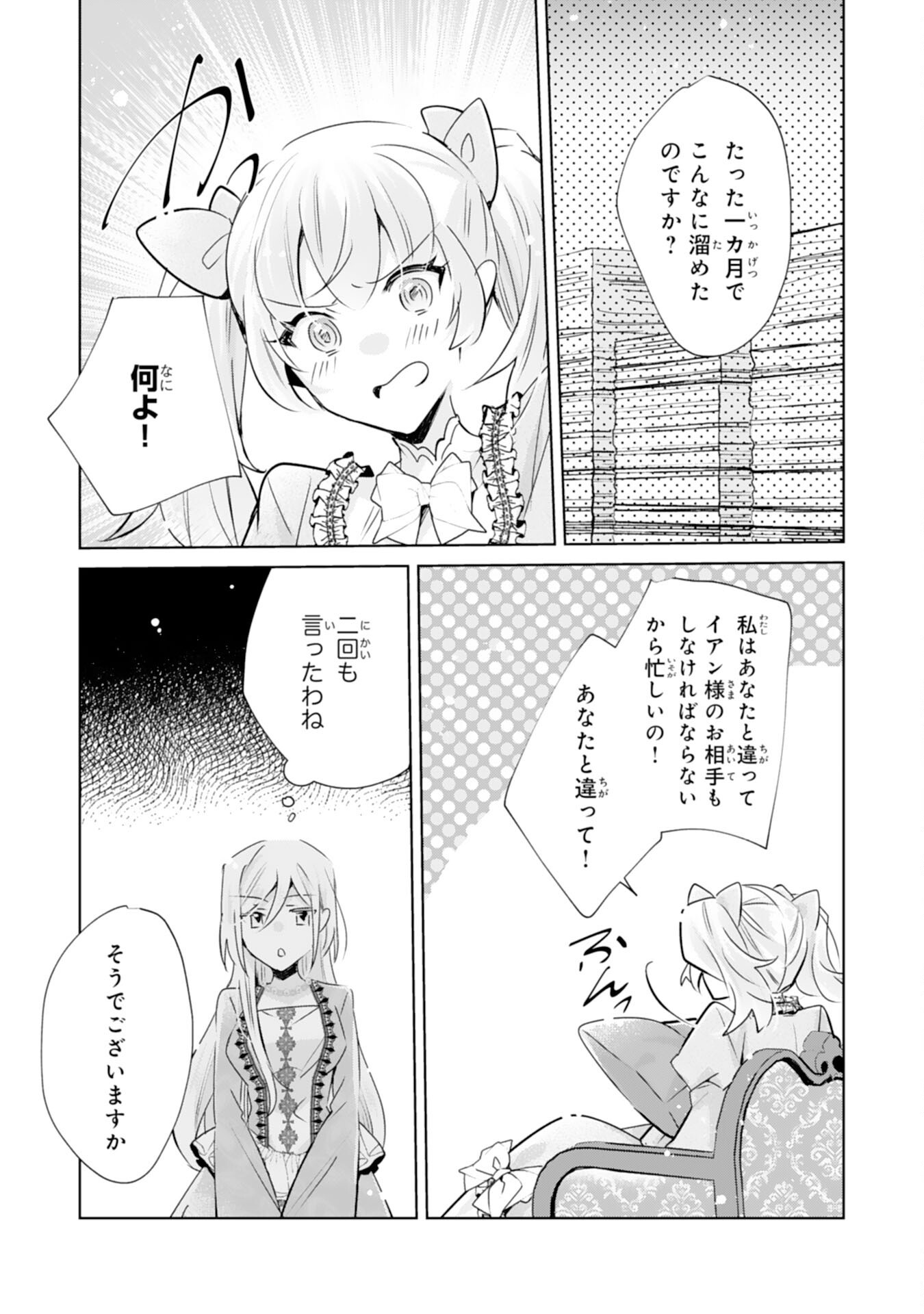 Doumo, Uwasa no Akujo de Gozaimasu Chapter 8 13ページ