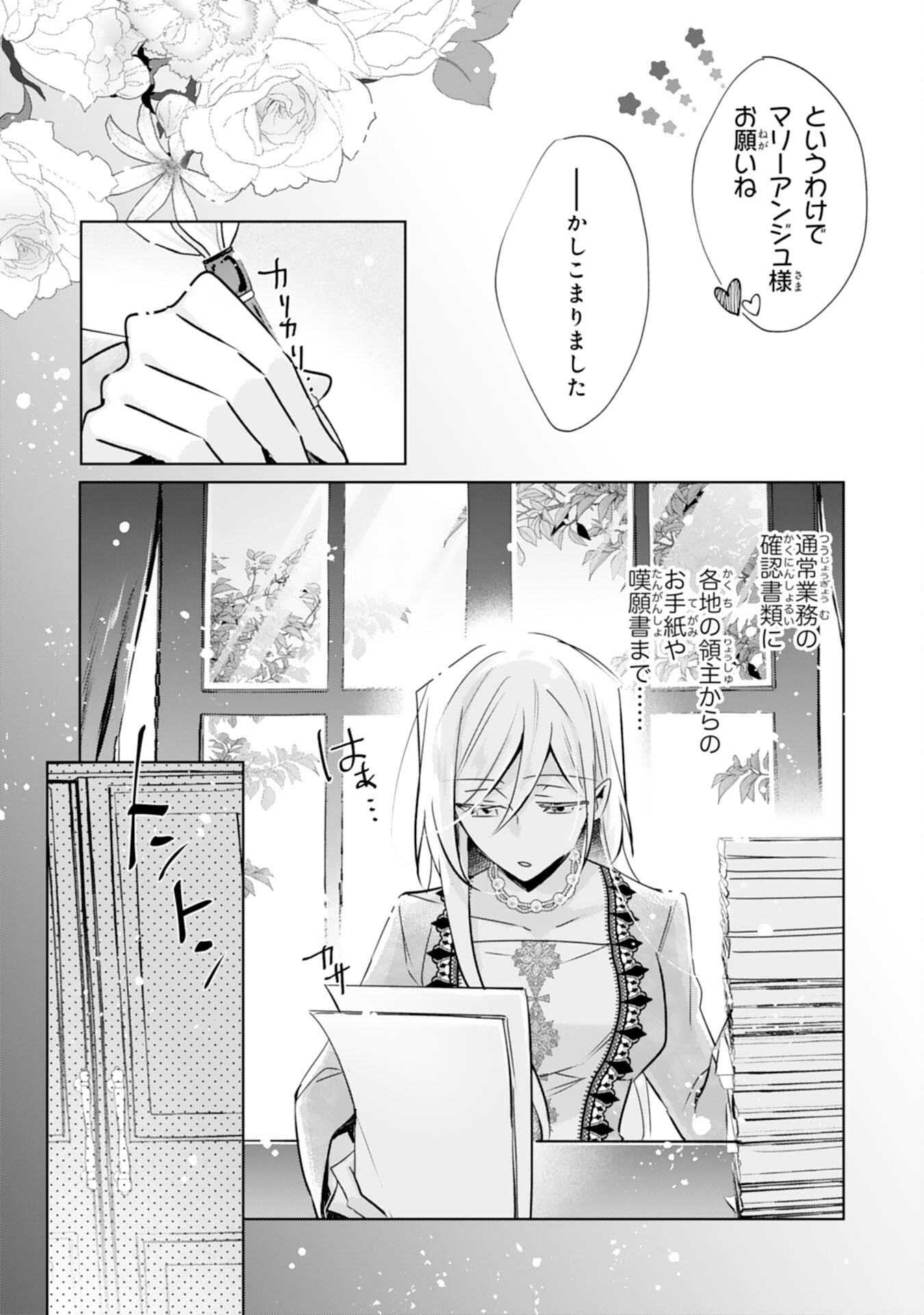 Doumo, Uwasa no Akujo de Gozaimasu Chapter 8 14ページ