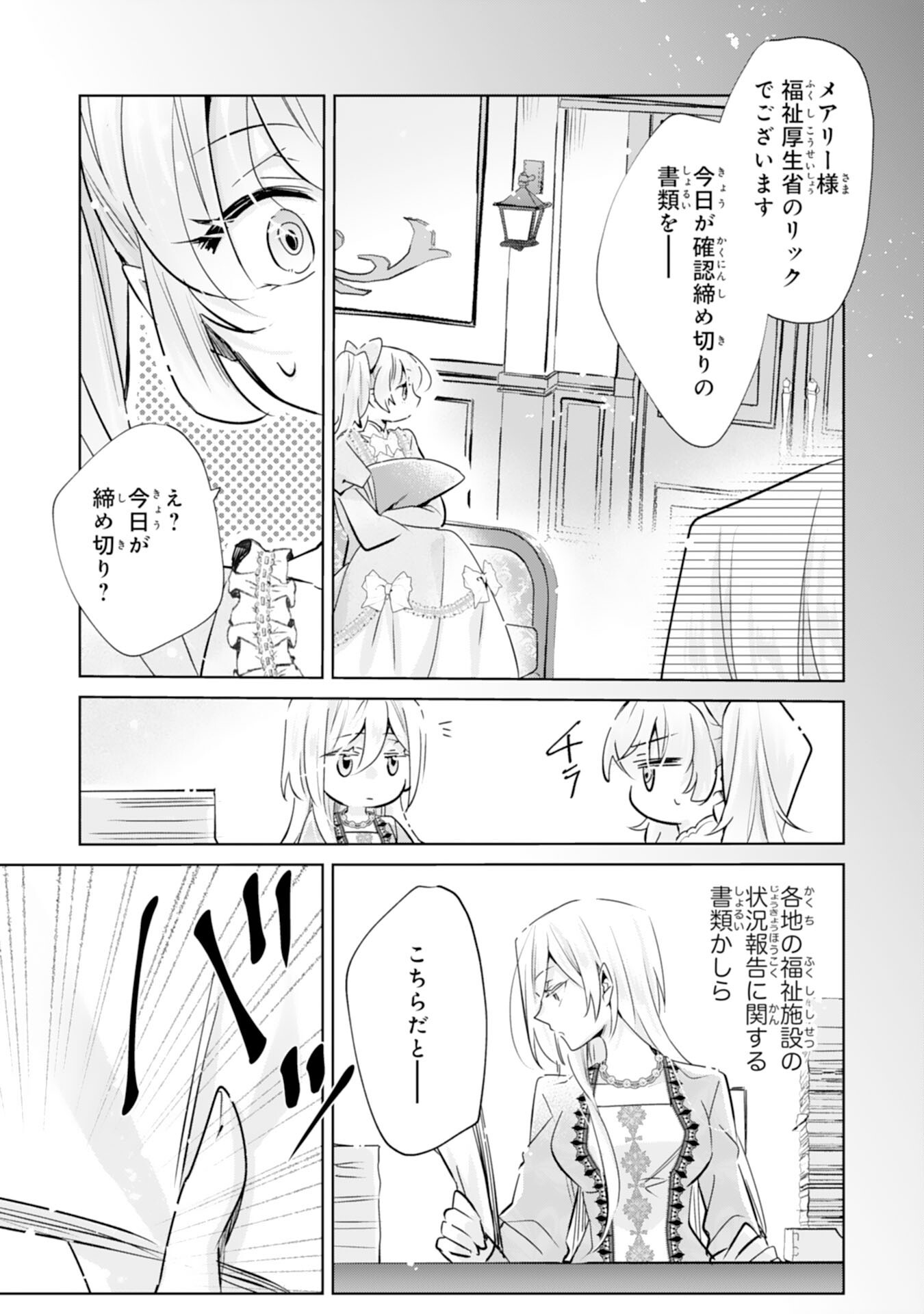 Doumo, Uwasa no Akujo de Gozaimasu Chapter 8 15ページ
