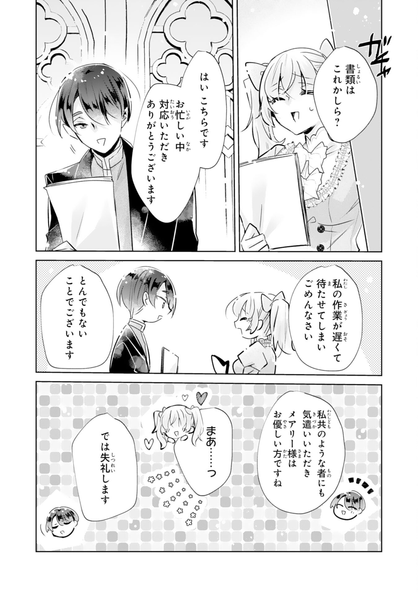 Doumo, Uwasa no Akujo de Gozaimasu Chapter 8 16ページ