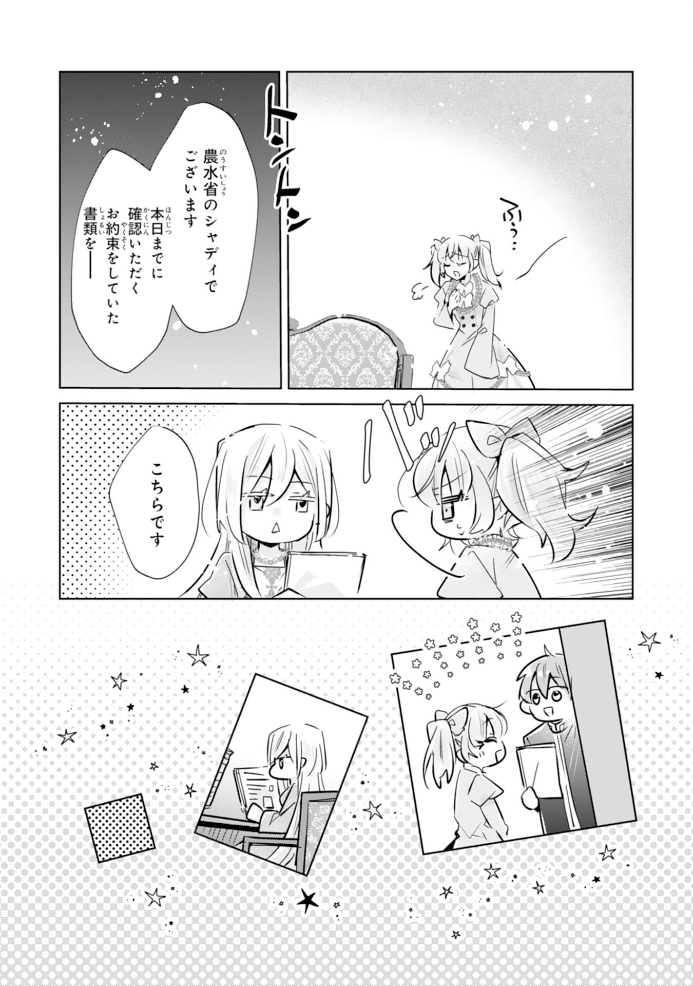 Doumo, Uwasa no Akujo de Gozaimasu Chapter 8 17ページ