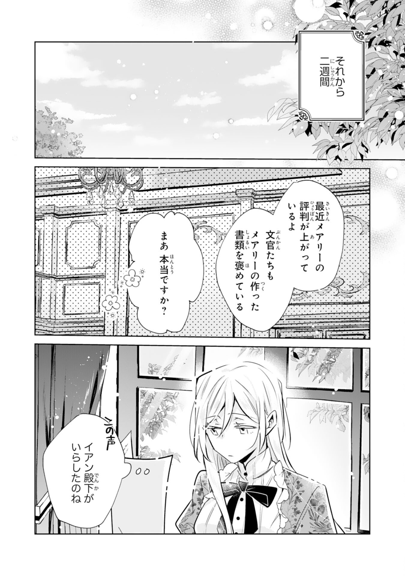 Doumo, Uwasa no Akujo de Gozaimasu Chapter 8 18ページ