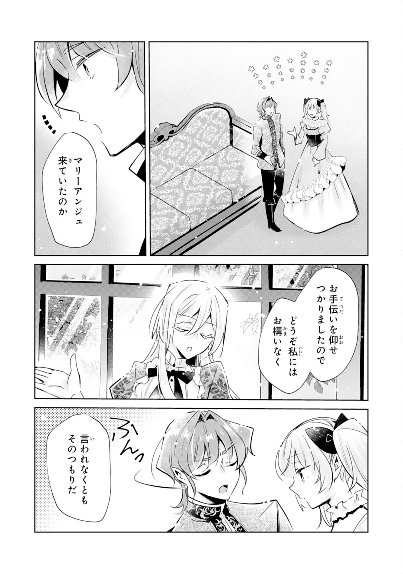 Doumo, Uwasa no Akujo de Gozaimasu Chapter 8 19ページ