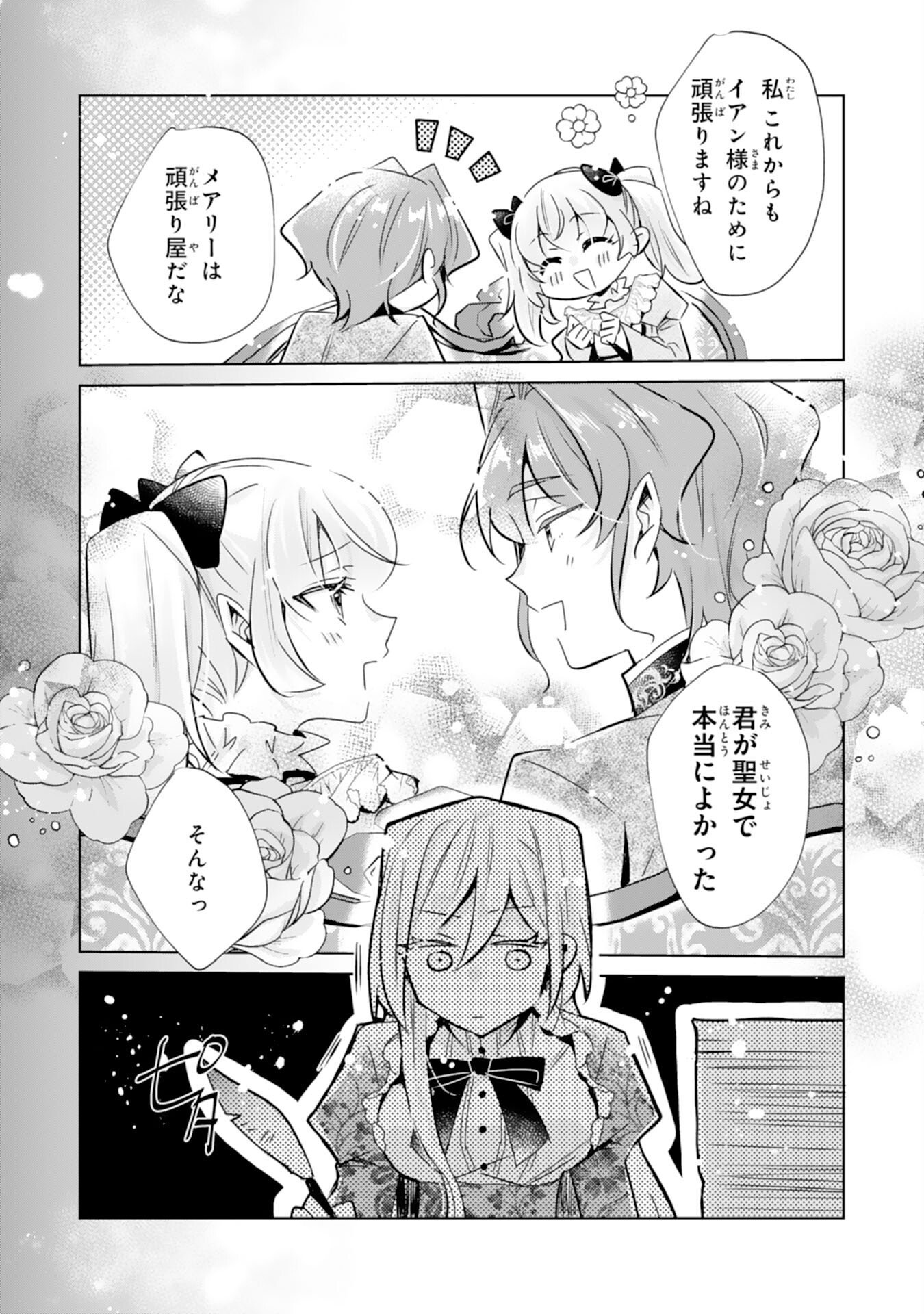 Doumo, Uwasa no Akujo de Gozaimasu Chapter 8 20ページ