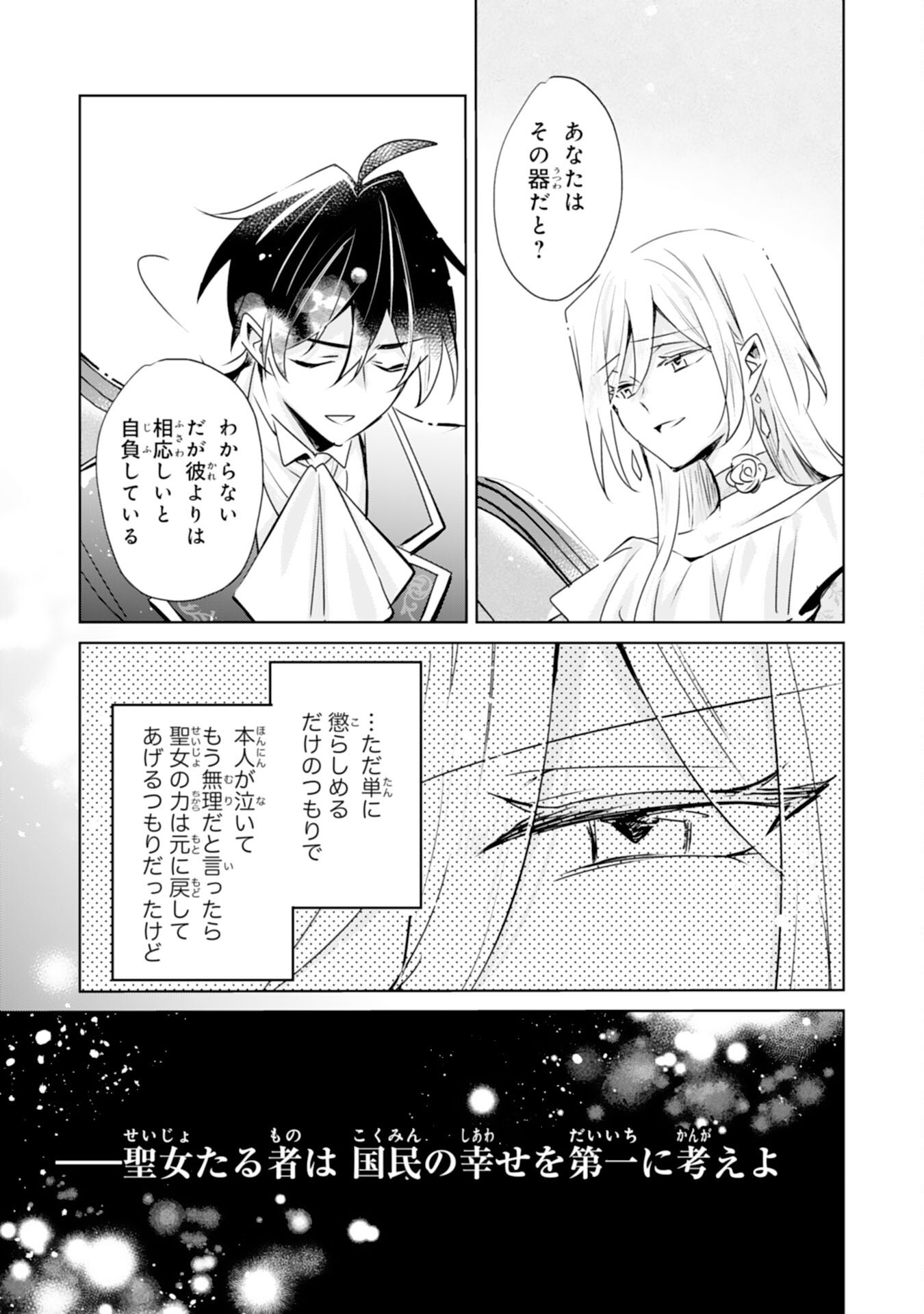 Doumo, Uwasa no Akujo de Gozaimasu Chapter 8 3ページ