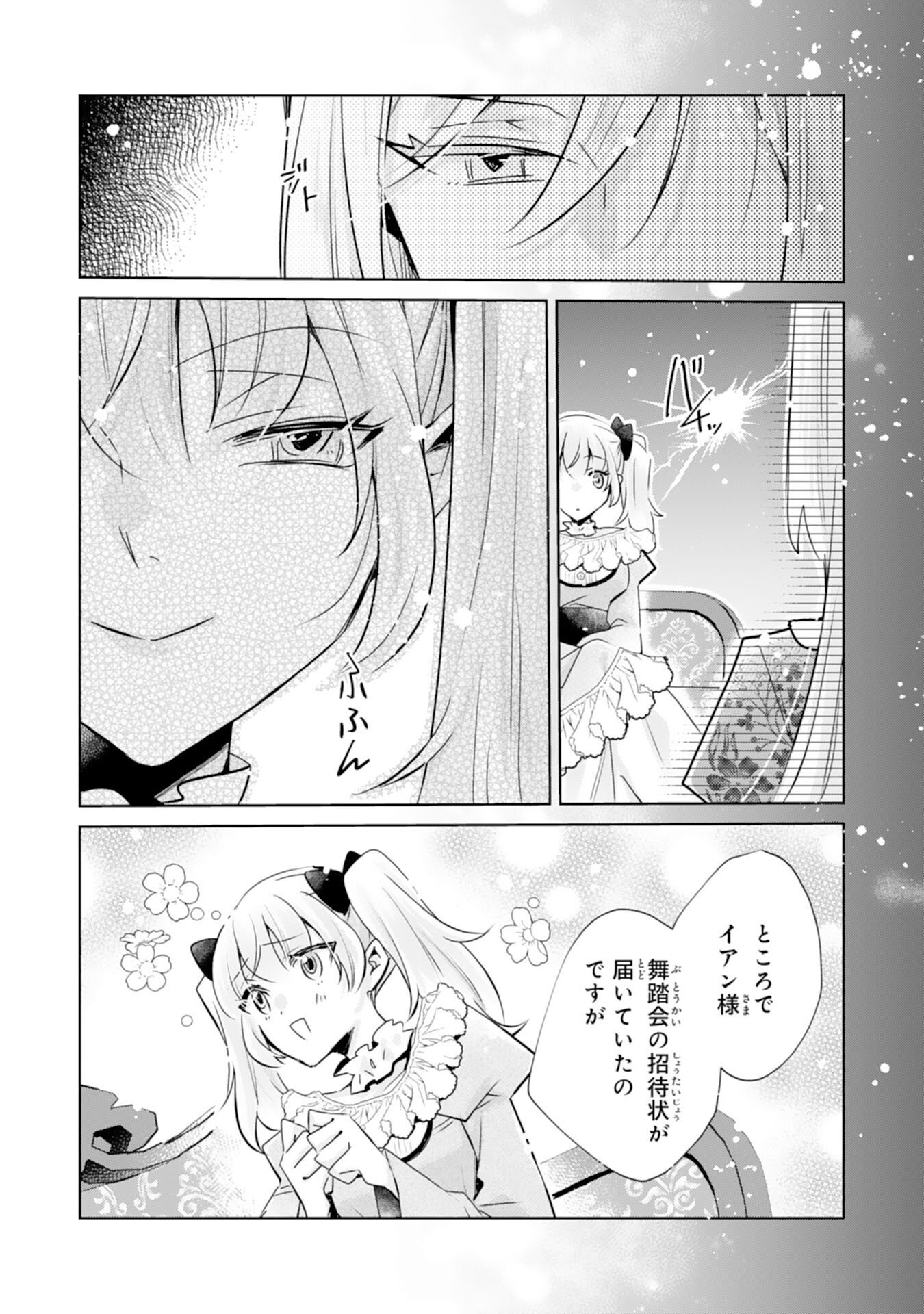 Doumo, Uwasa no Akujo de Gozaimasu Chapter 8 21ページ