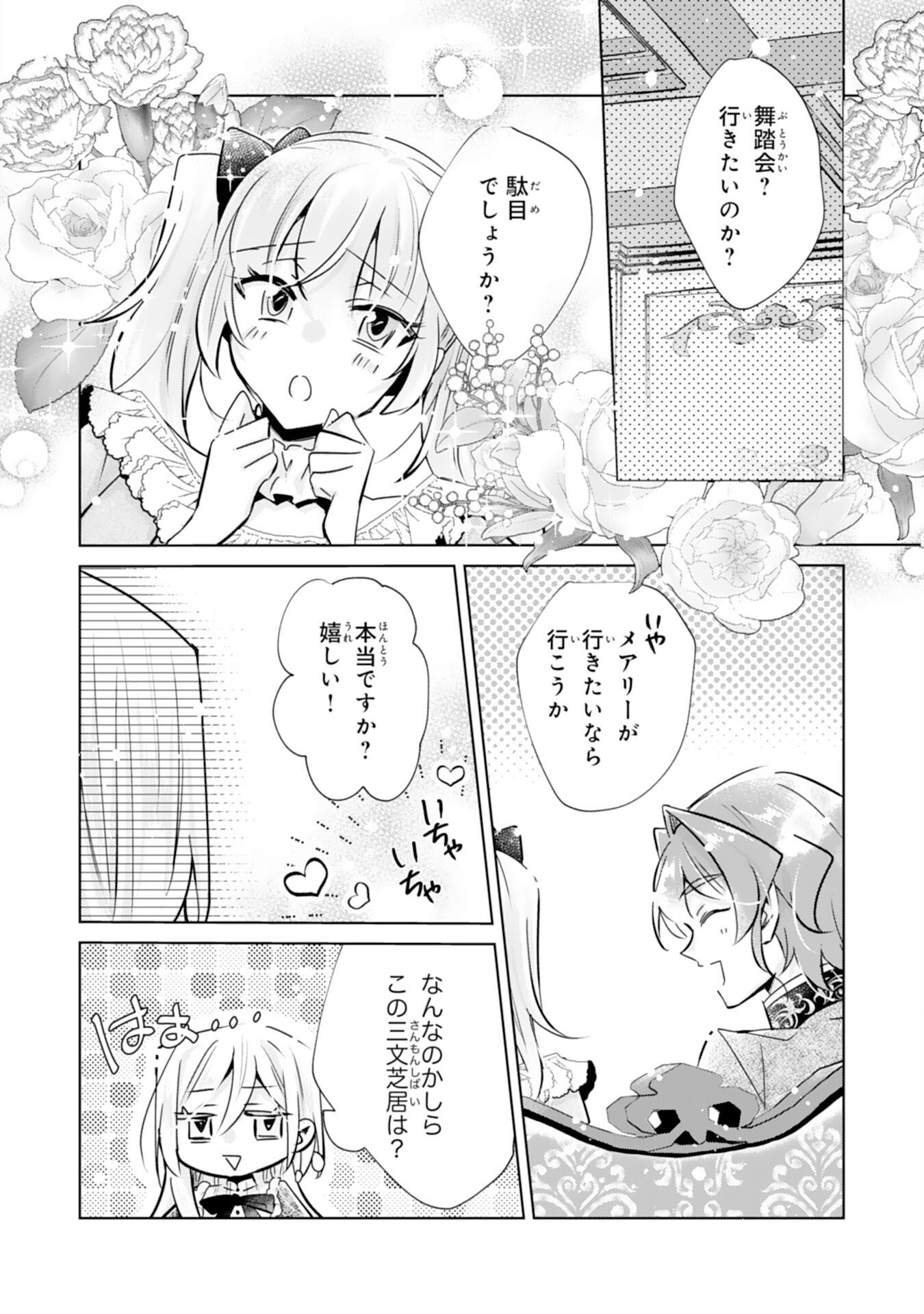 Doumo, Uwasa no Akujo de Gozaimasu Chapter 8 22ページ