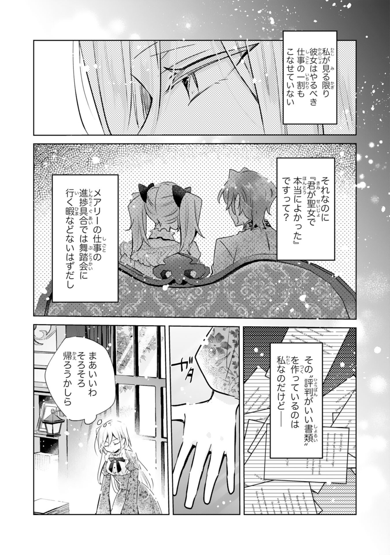 Doumo, Uwasa no Akujo de Gozaimasu Chapter 8 23ページ