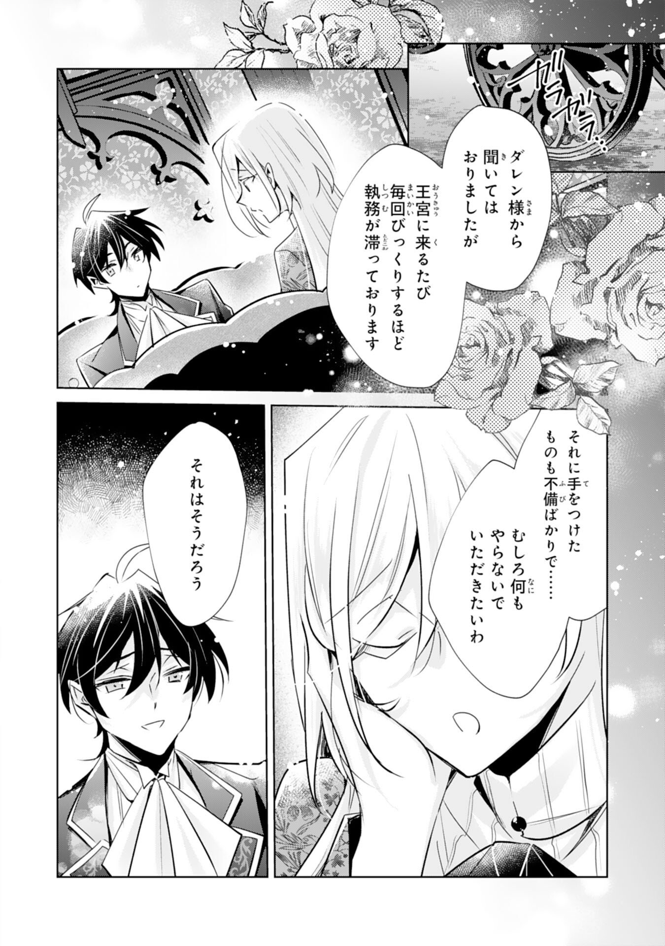 Doumo, Uwasa no Akujo de Gozaimasu Chapter 8 24ページ