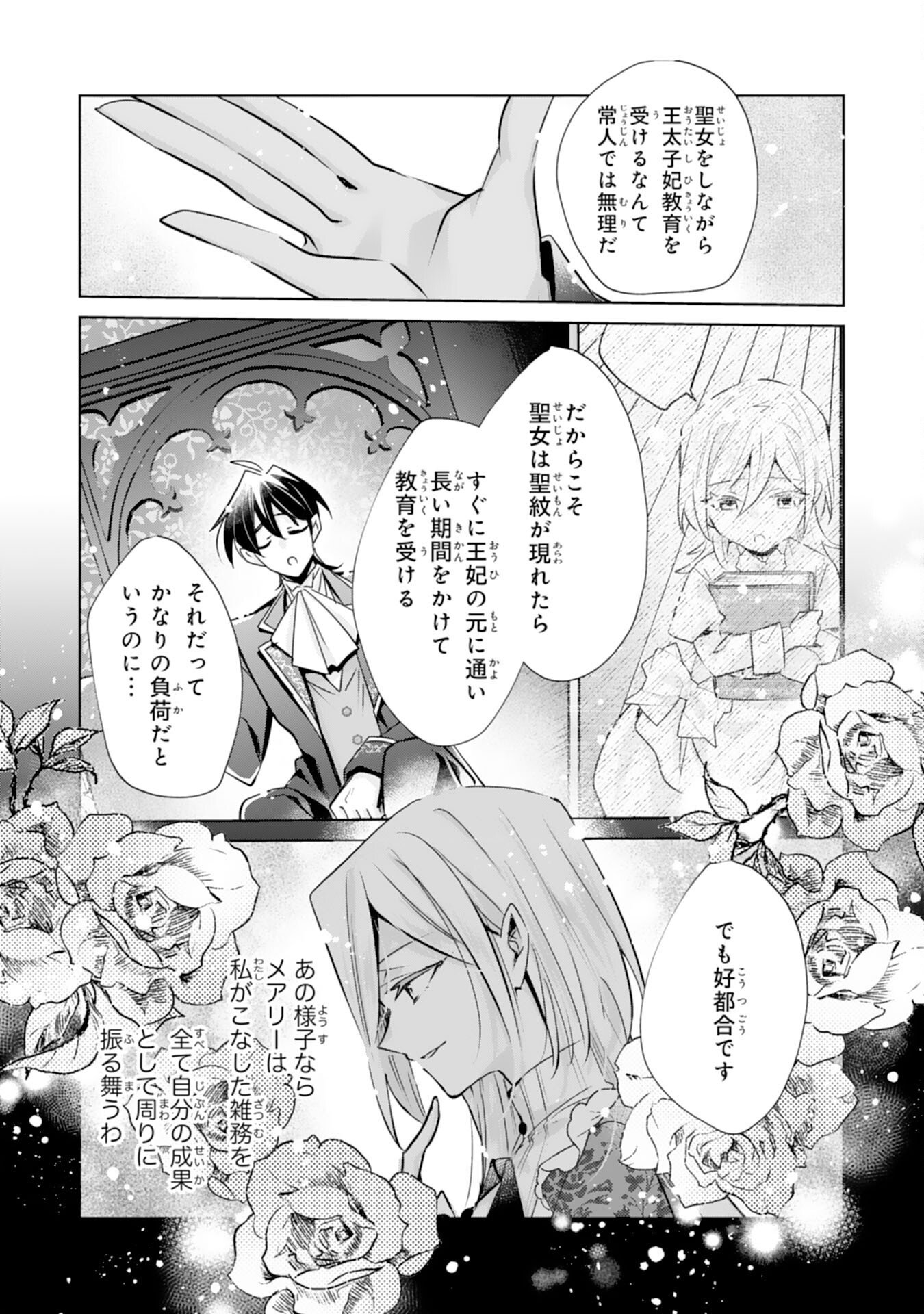 Doumo, Uwasa no Akujo de Gozaimasu Chapter 8 25ページ