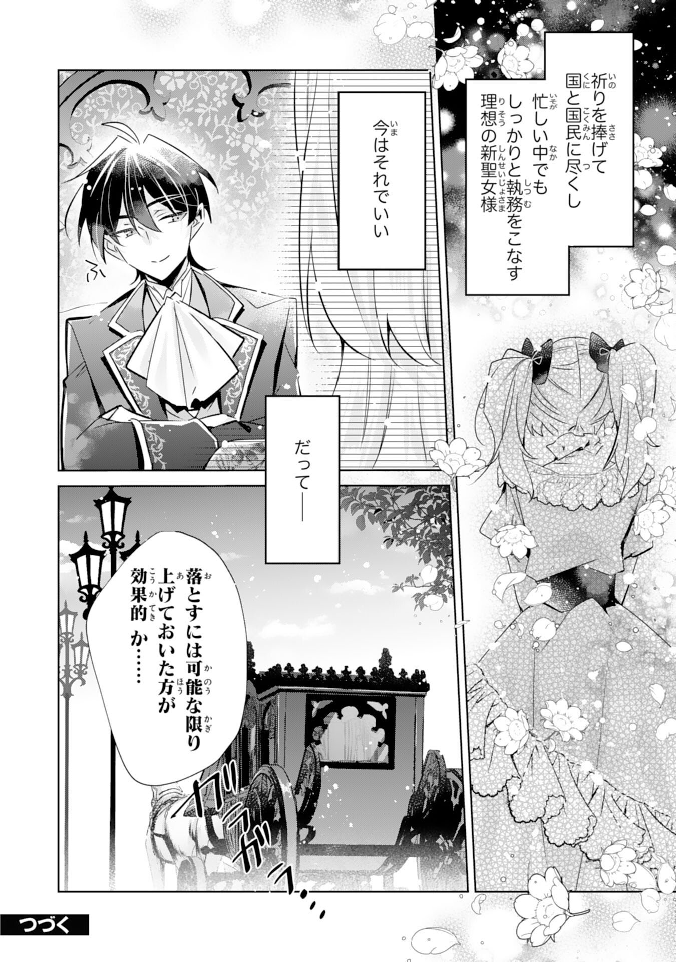 Doumo, Uwasa no Akujo de Gozaimasu Chapter 8 26ページ