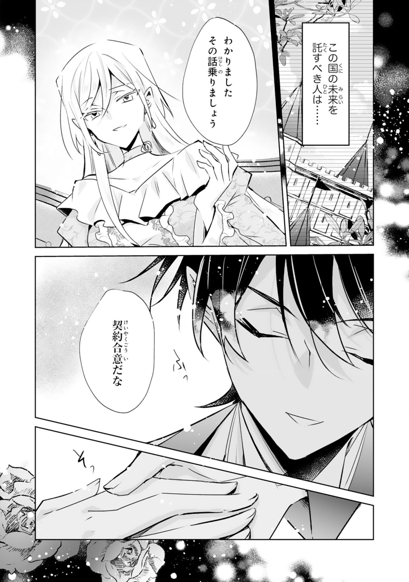 Doumo, Uwasa no Akujo de Gozaimasu Chapter 8 4ページ