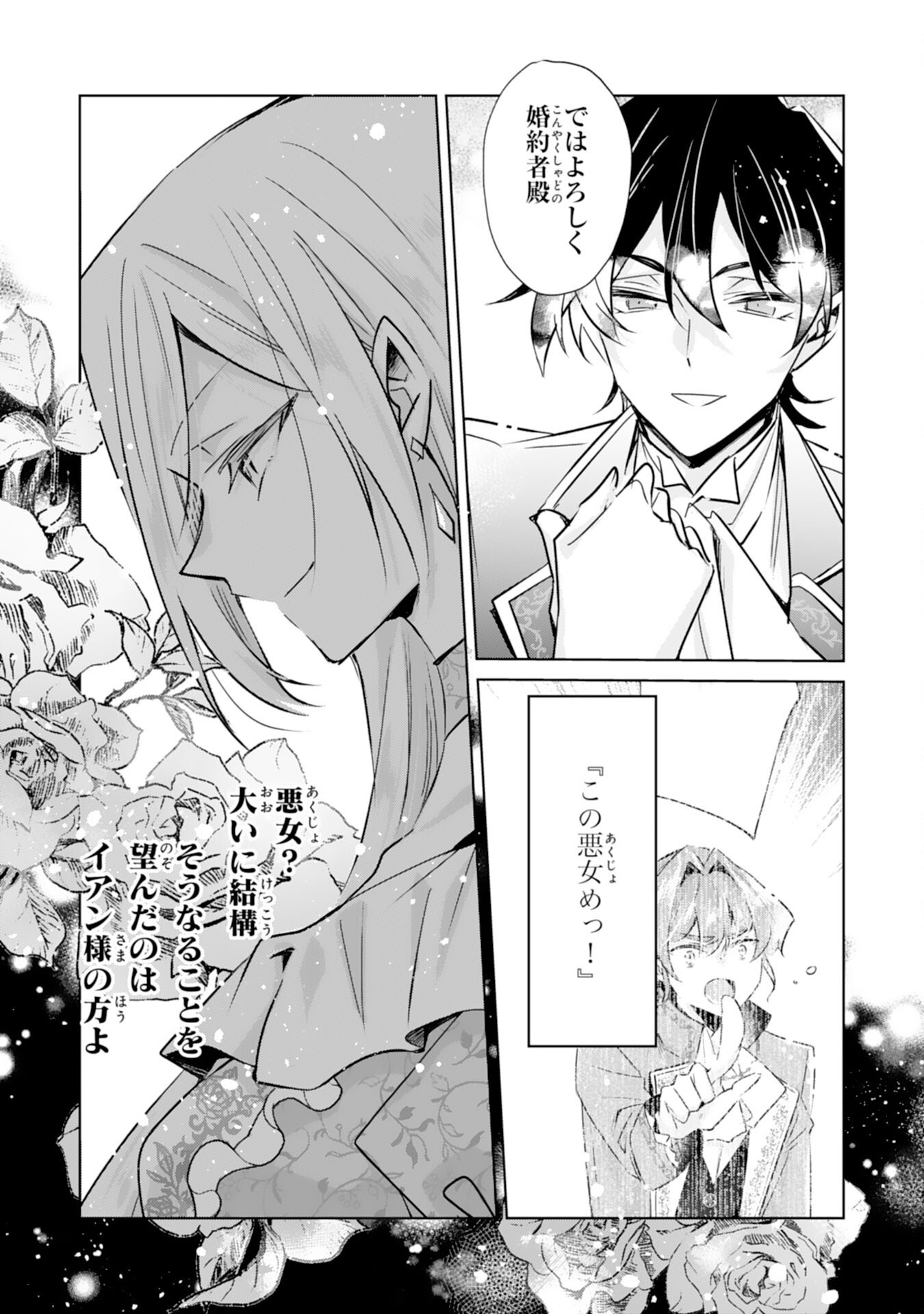 Doumo, Uwasa no Akujo de Gozaimasu Chapter 8 5ページ