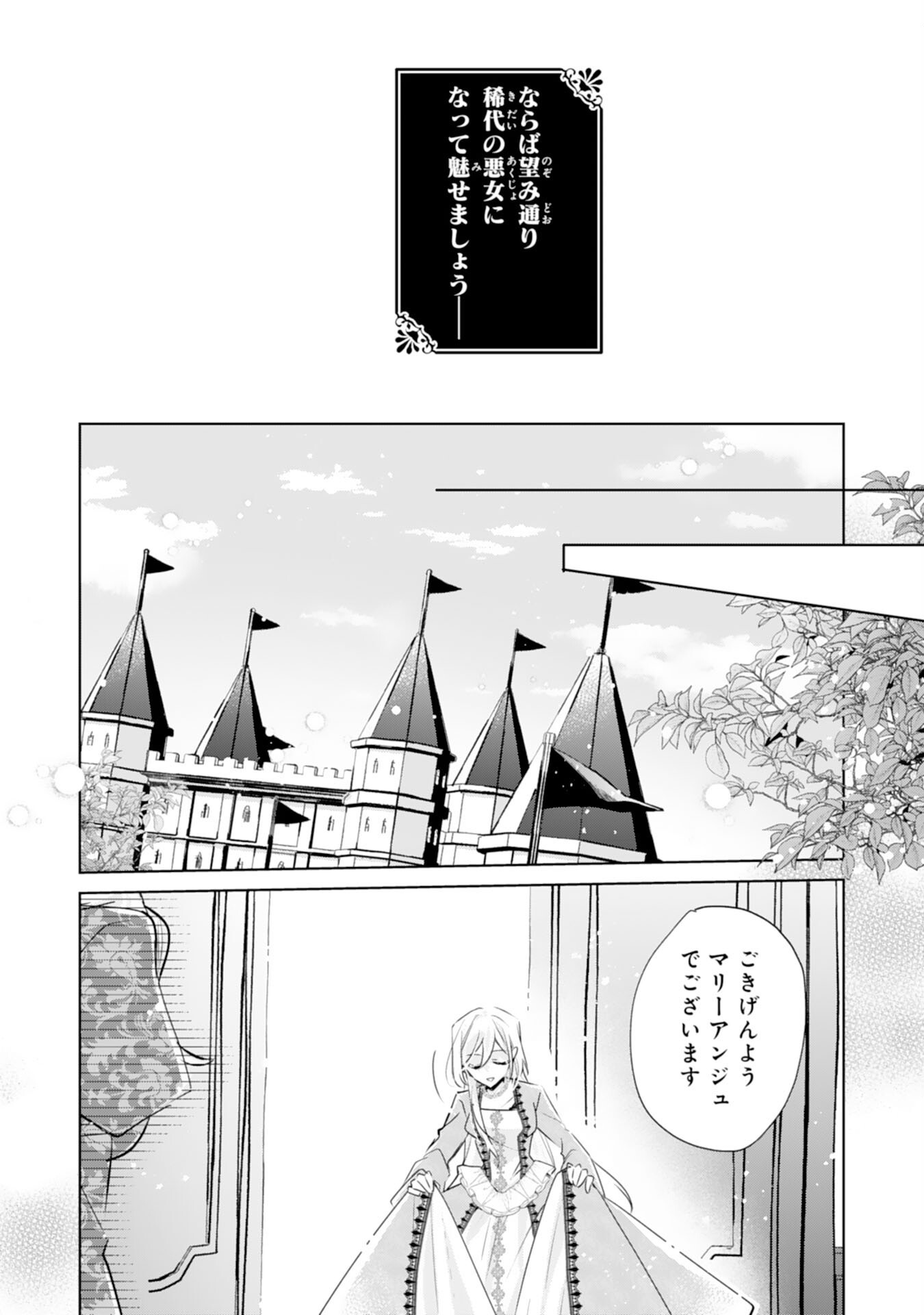 Doumo, Uwasa no Akujo de Gozaimasu Chapter 8 6ページ