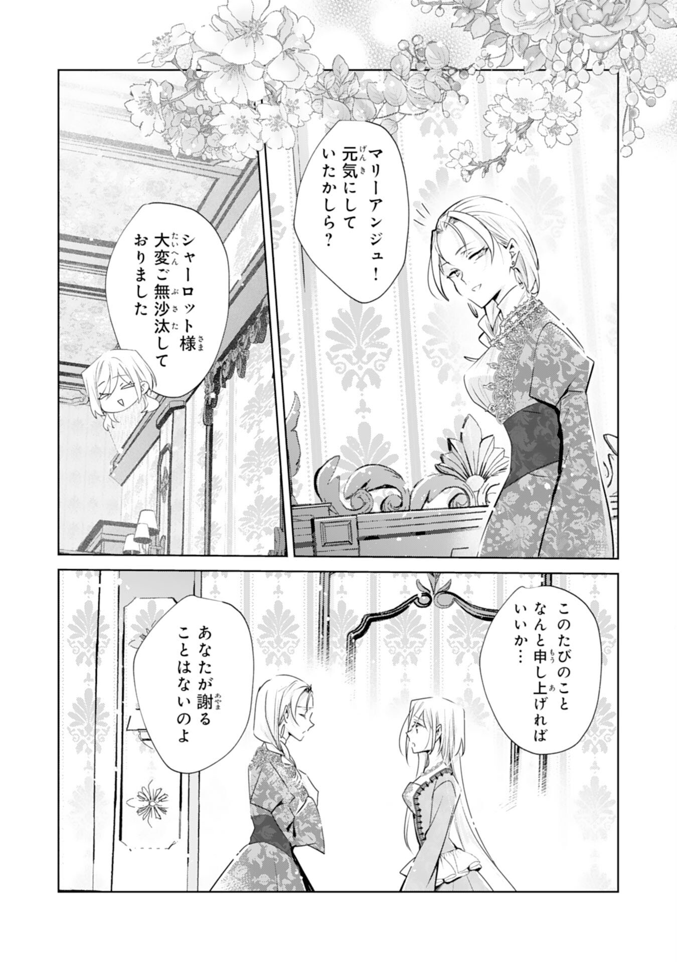Doumo, Uwasa no Akujo de Gozaimasu Chapter 8 7ページ