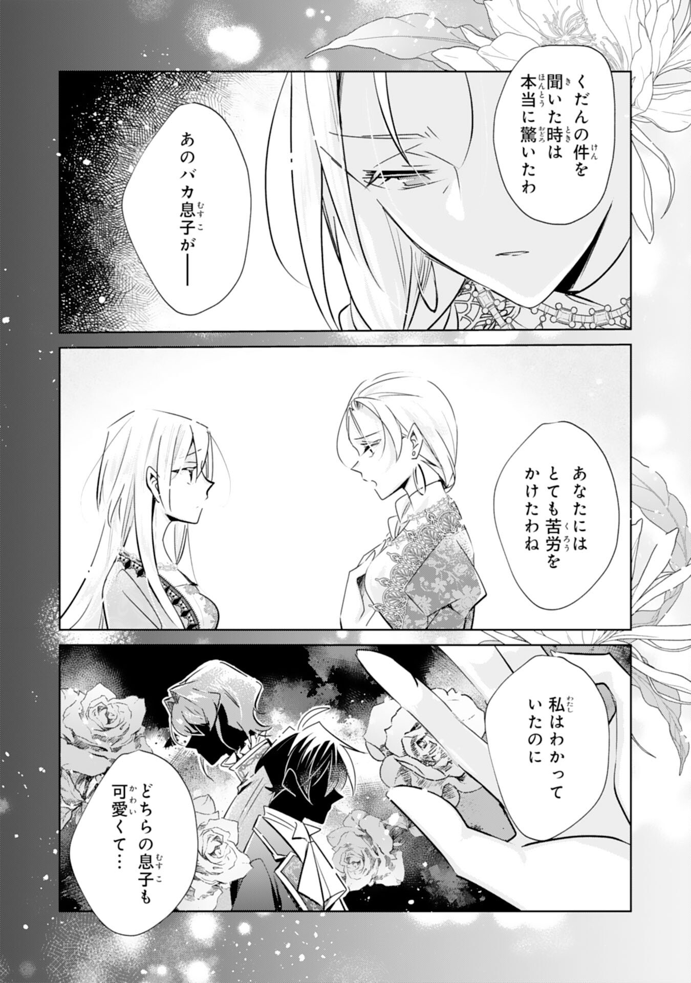Doumo, Uwasa no Akujo de Gozaimasu Chapter 8 8ページ