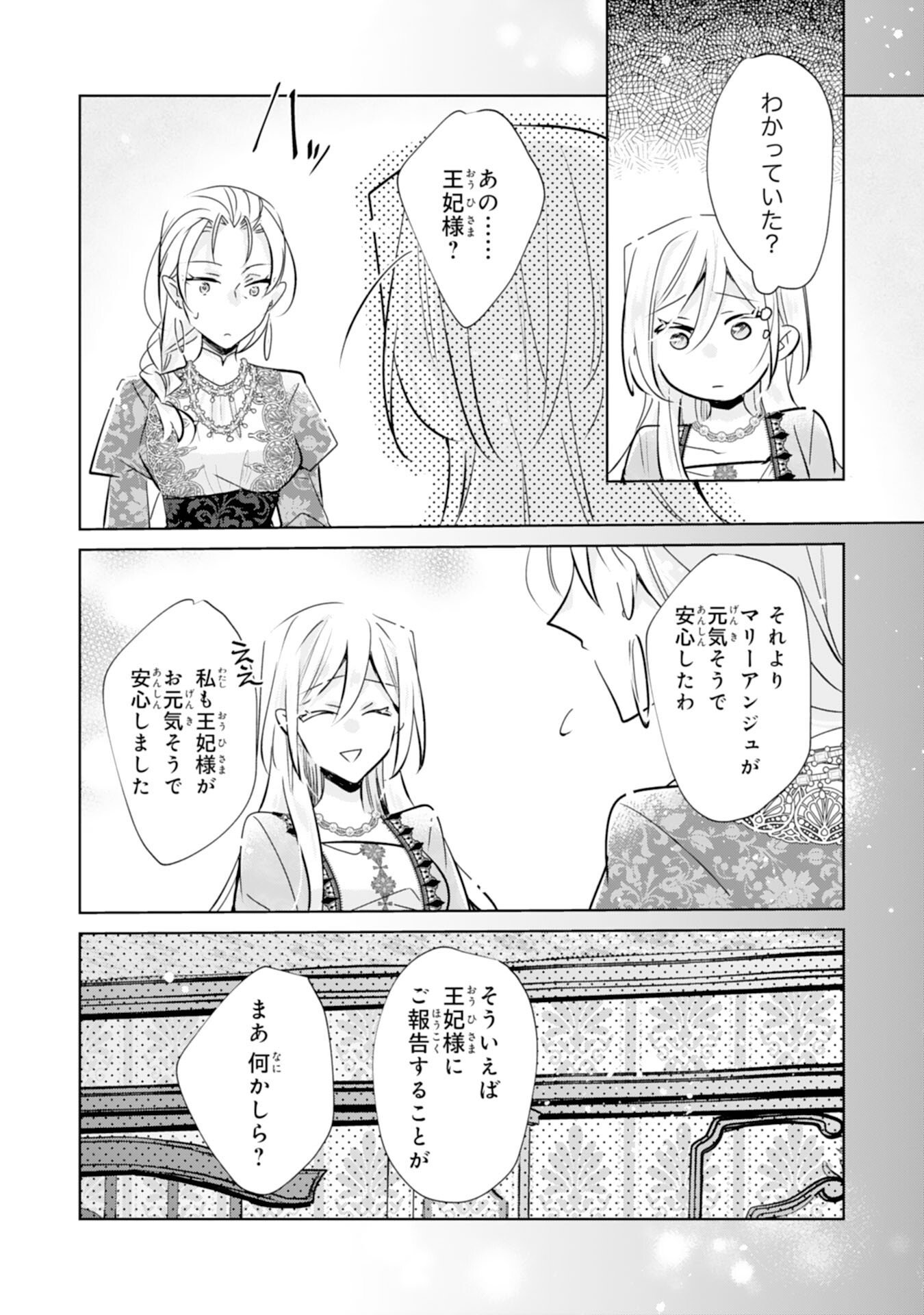 Doumo, Uwasa no Akujo de Gozaimasu Chapter 8 9ページ