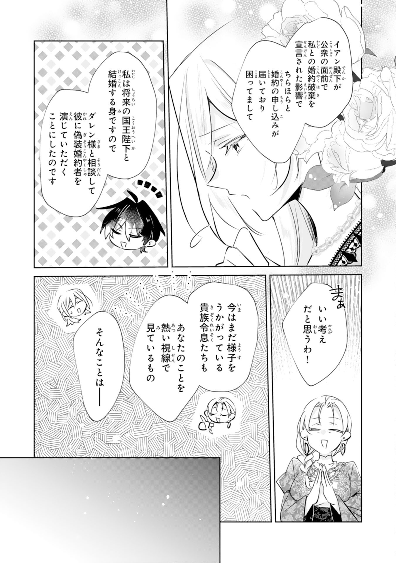 Doumo, Uwasa no Akujo de Gozaimasu Chapter 8 10ページ