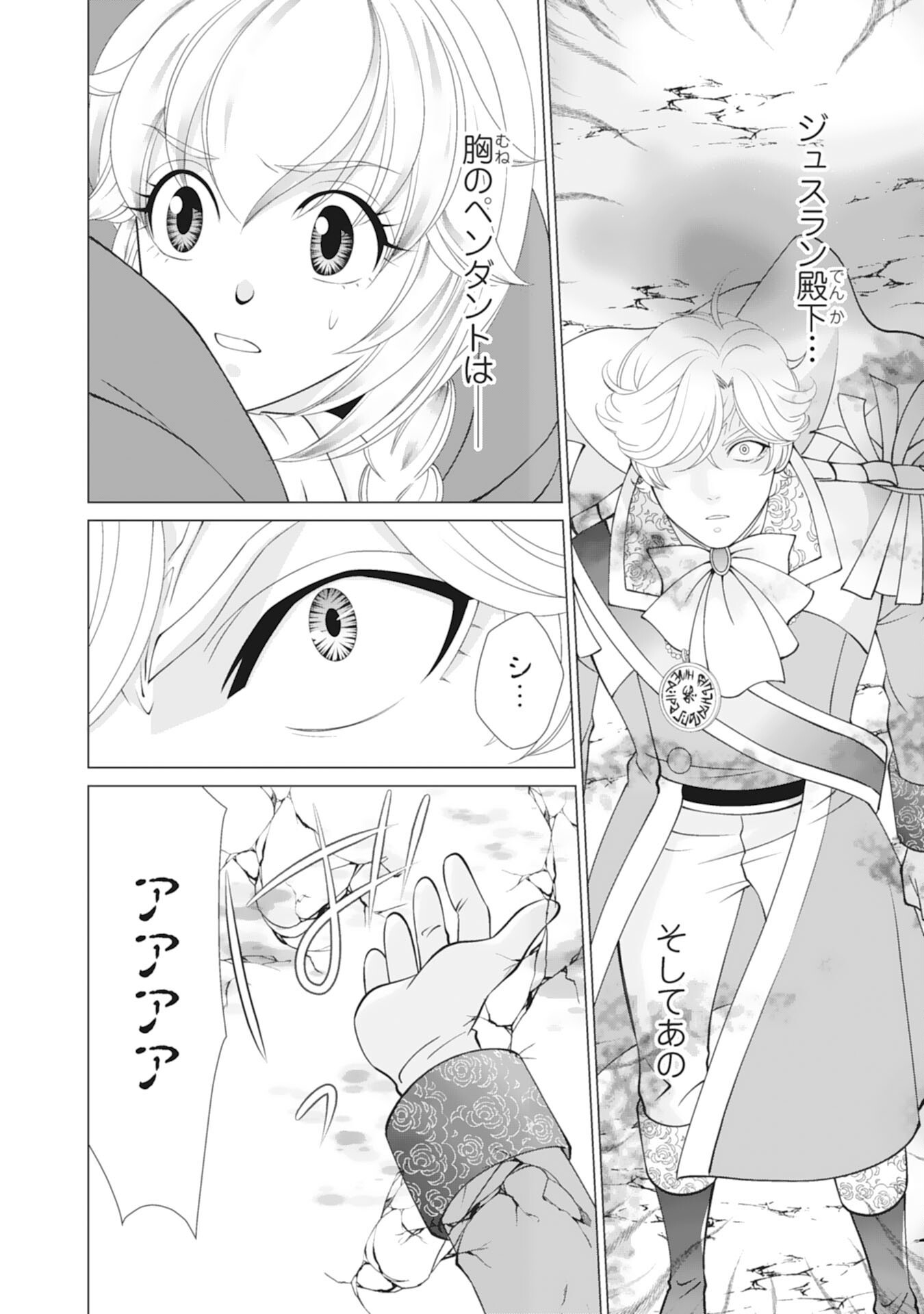 Okotoba ni Amaete, Suki ni Sasete Itadakimasu Chapter 14 2ページ