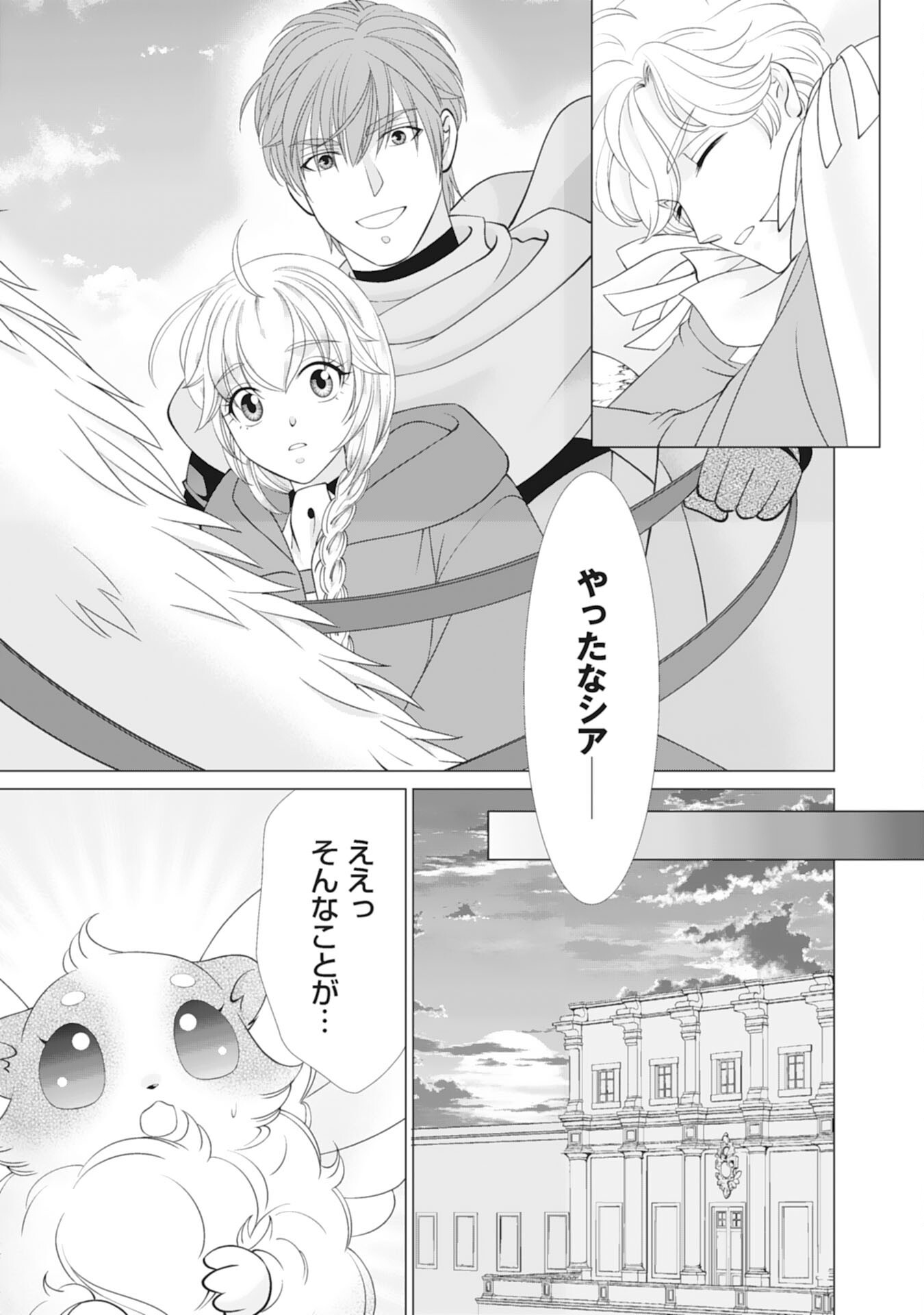 Okotoba ni Amaete, Suki ni Sasete Itadakimasu Chapter 14 11ページ