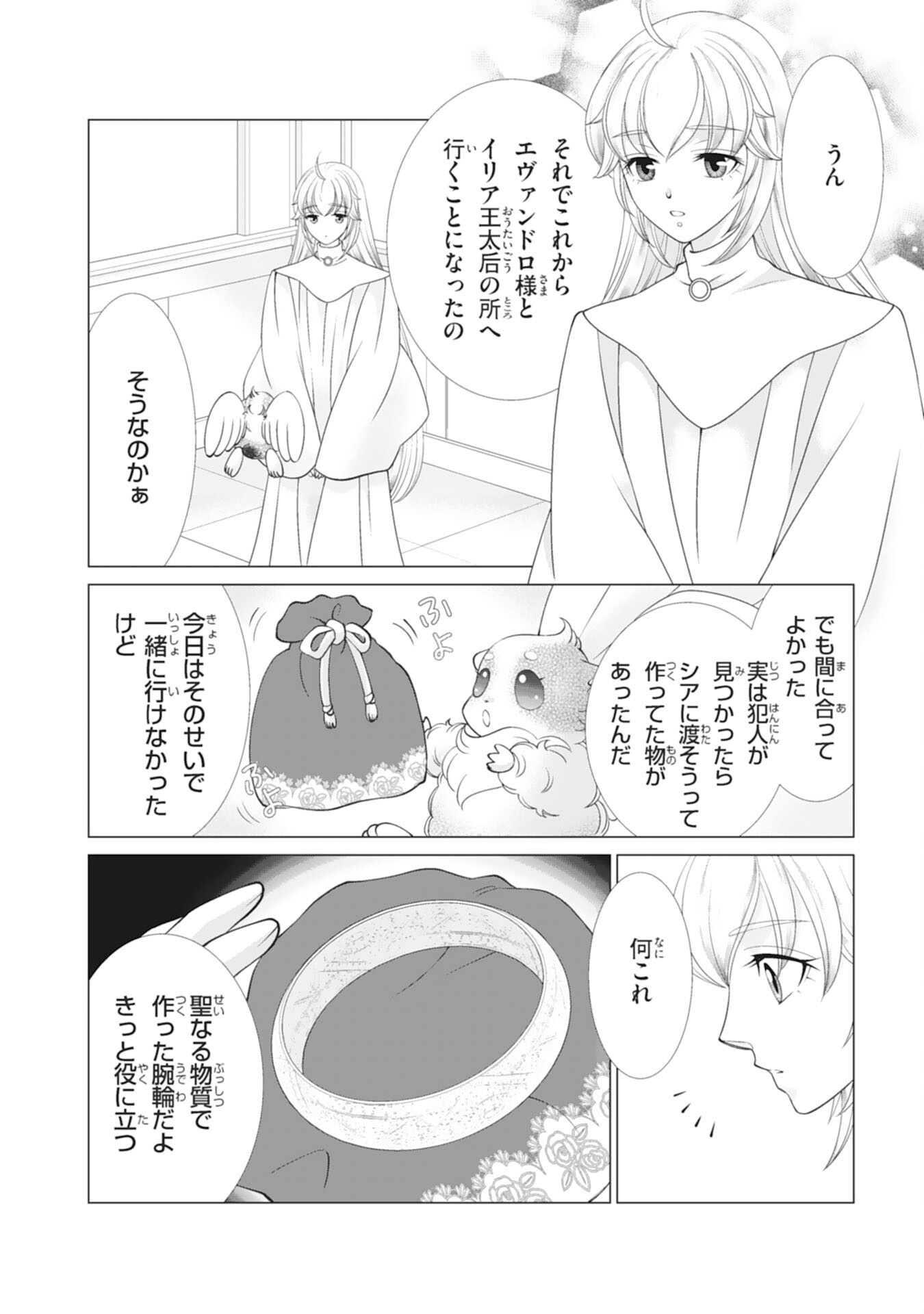 Okotoba ni Amaete, Suki ni Sasete Itadakimasu Chapter 14 12ページ