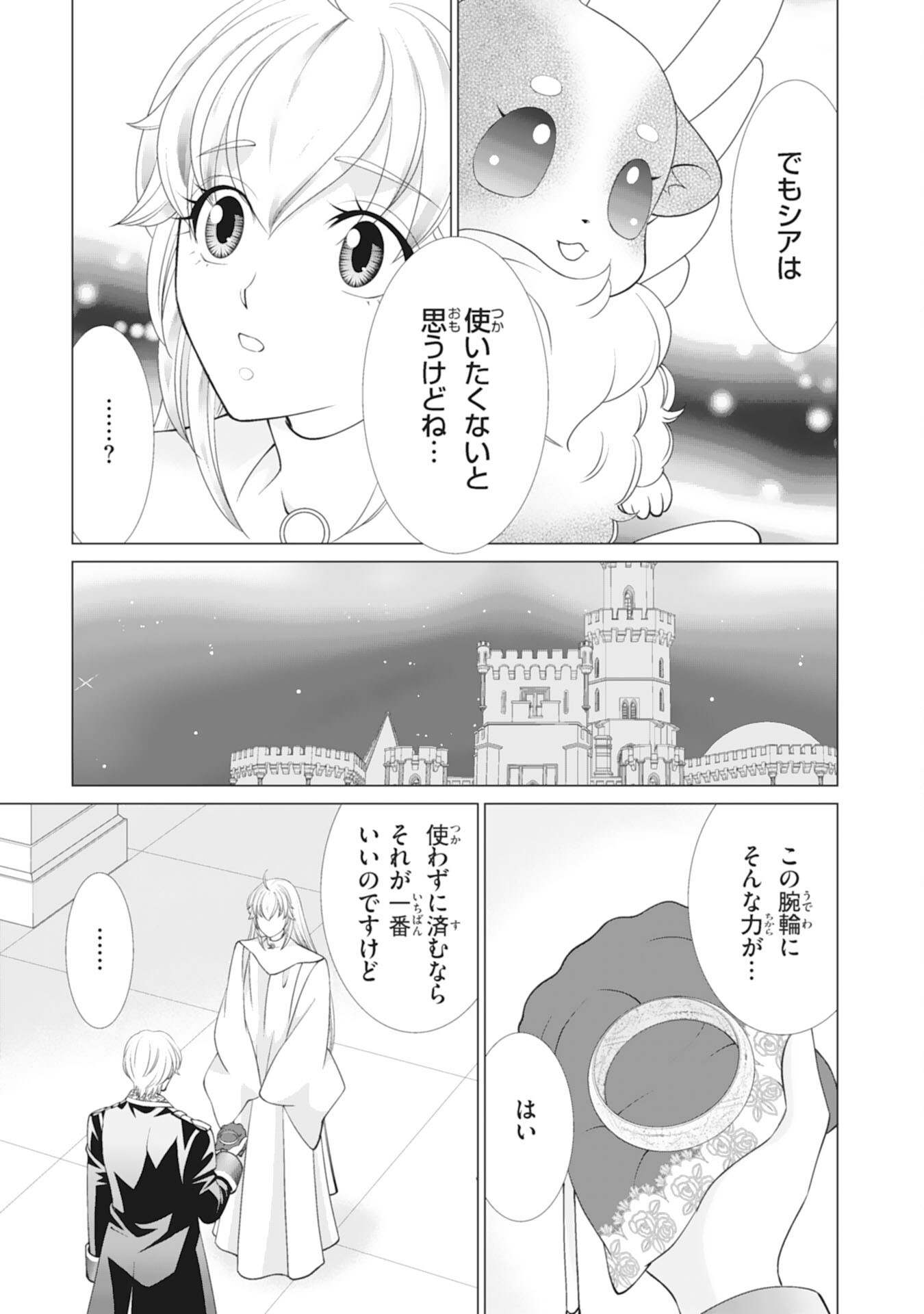 Okotoba ni Amaete, Suki ni Sasete Itadakimasu Chapter 14 13ページ