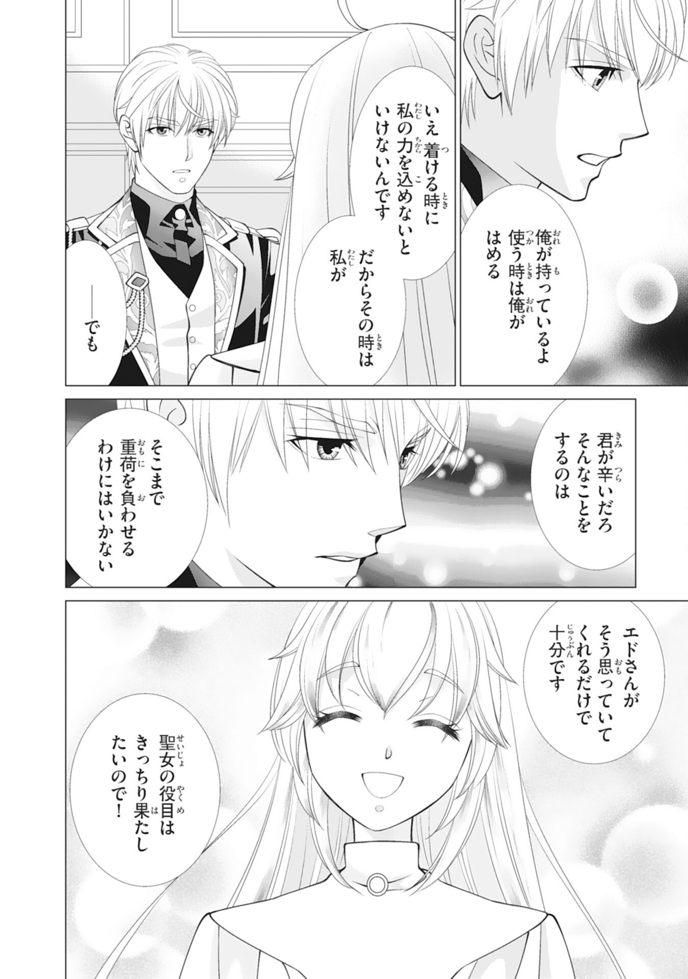 Okotoba ni Amaete, Suki ni Sasete Itadakimasu Chapter 14 14ページ