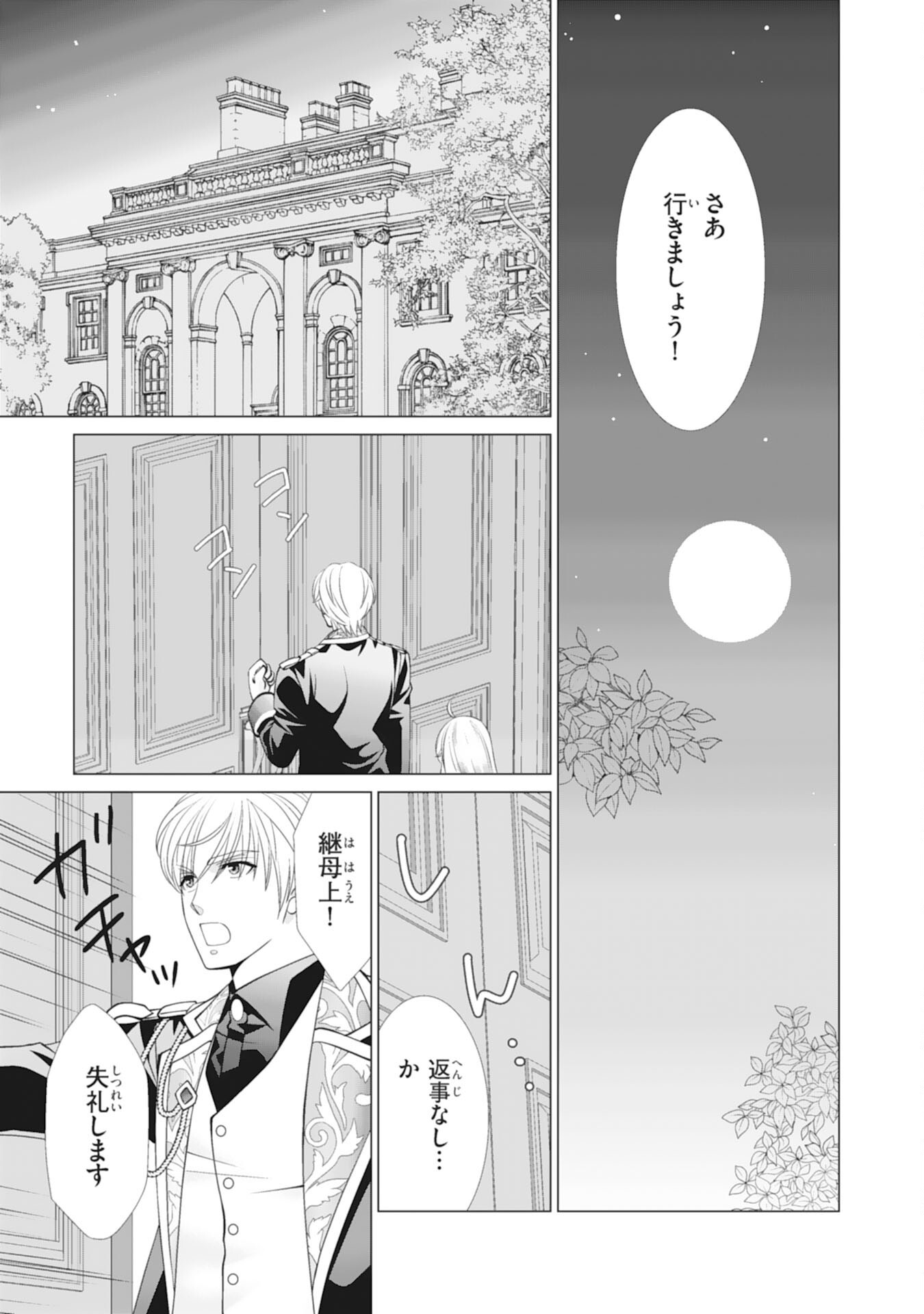 Okotoba ni Amaete, Suki ni Sasete Itadakimasu Chapter 14 15ページ