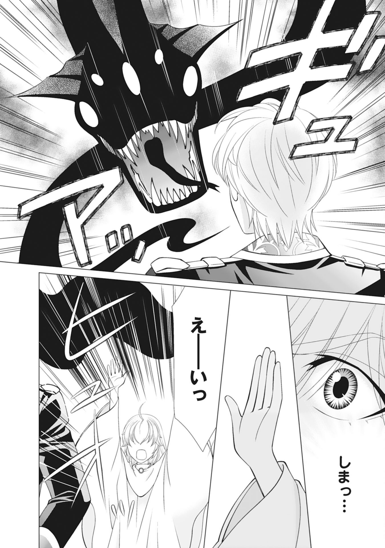 Okotoba ni Amaete, Suki ni Sasete Itadakimasu Chapter 14 16ページ