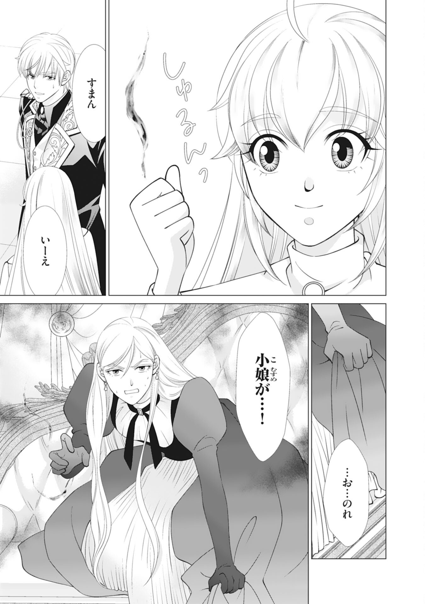 Okotoba ni Amaete, Suki ni Sasete Itadakimasu Chapter 14 17ページ