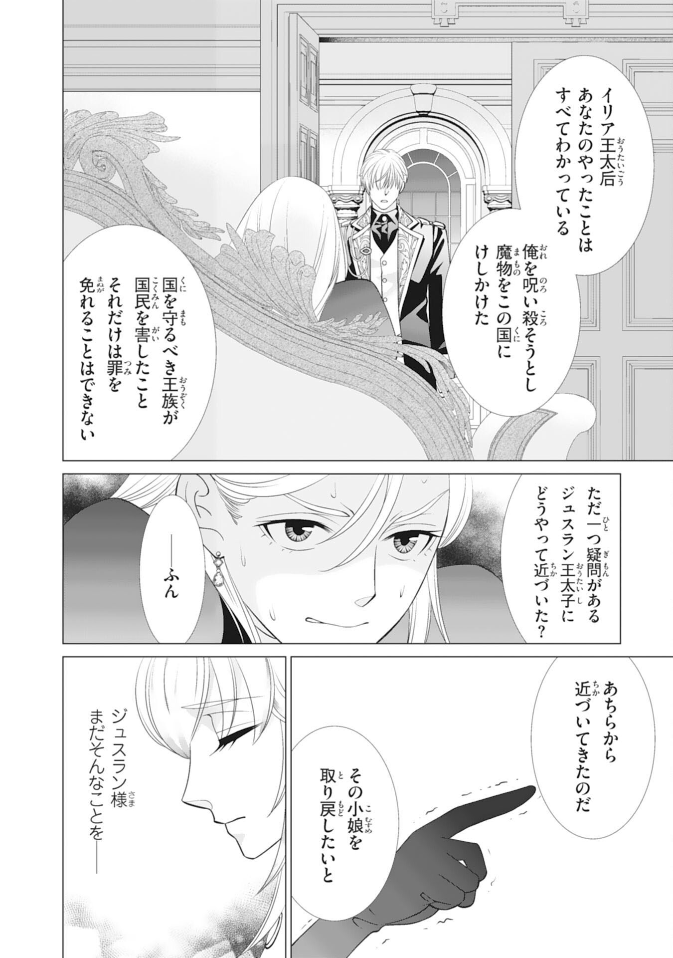Okotoba ni Amaete, Suki ni Sasete Itadakimasu Chapter 14 18ページ