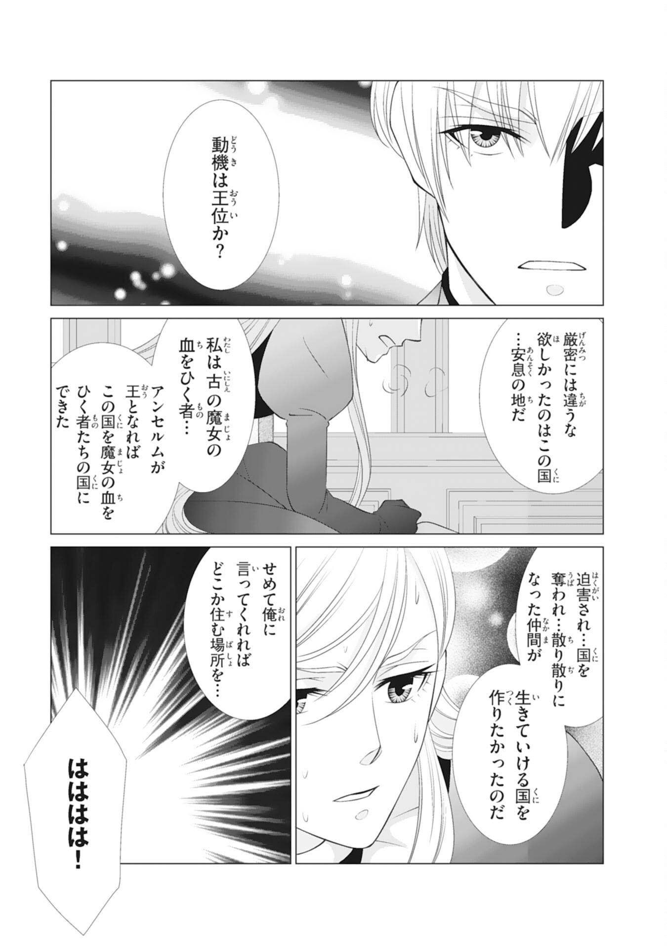 Okotoba ni Amaete, Suki ni Sasete Itadakimasu Chapter 14 19ページ